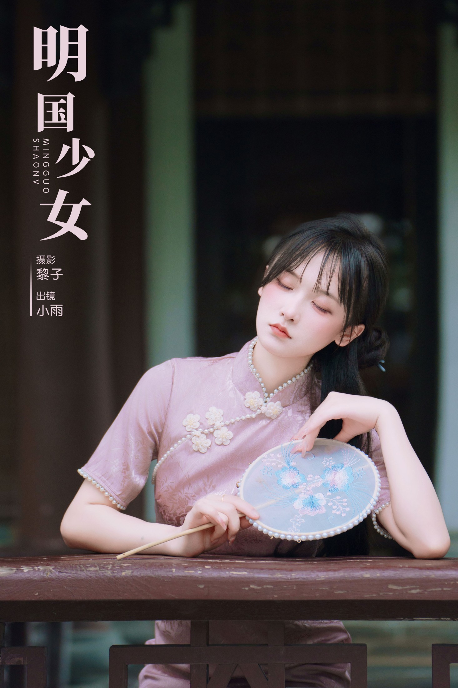 小小雨 – 《明国少女》[47P]-66COS