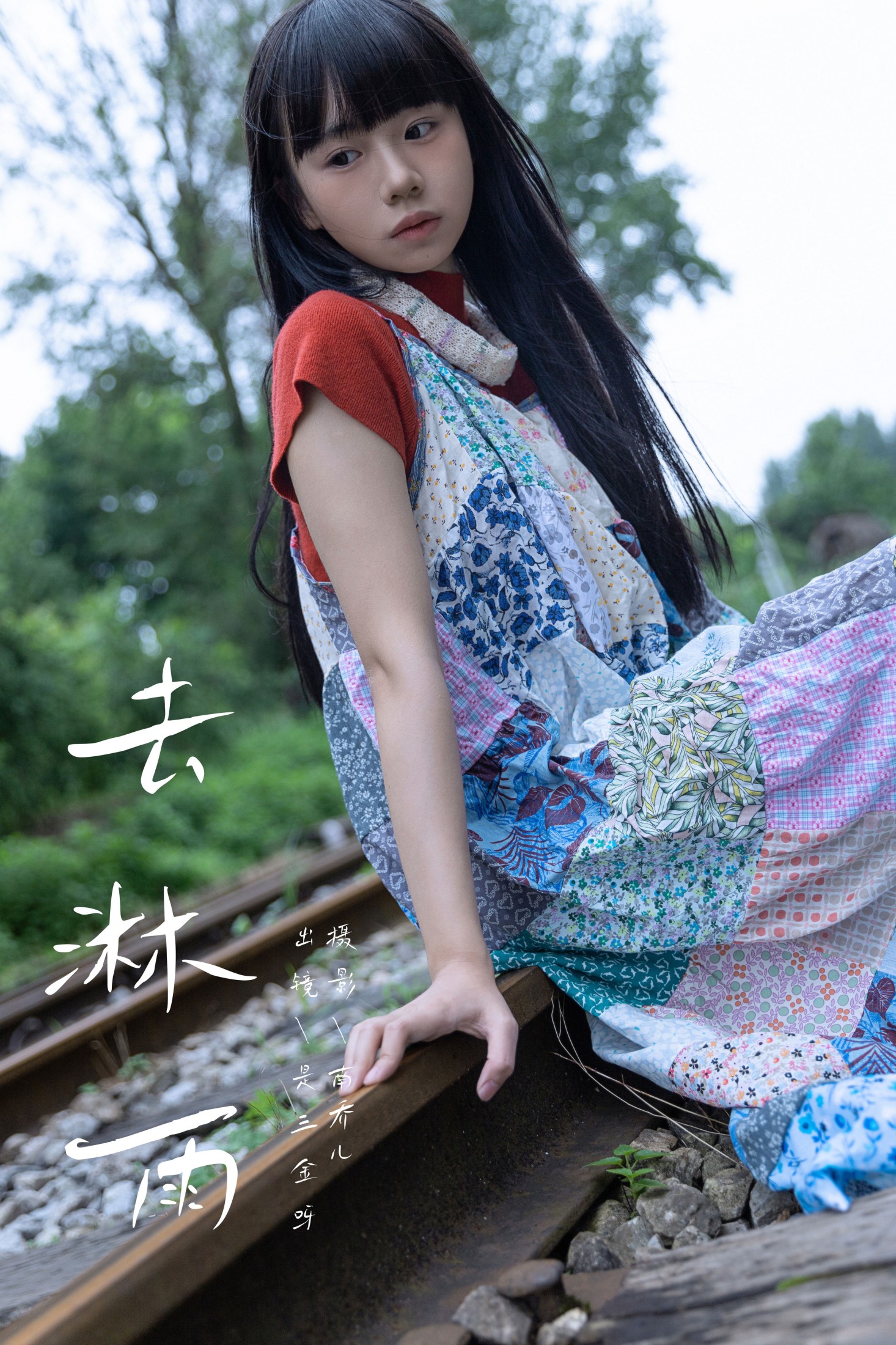 是三金呀 – 《去淋雨》[28P]-66COS