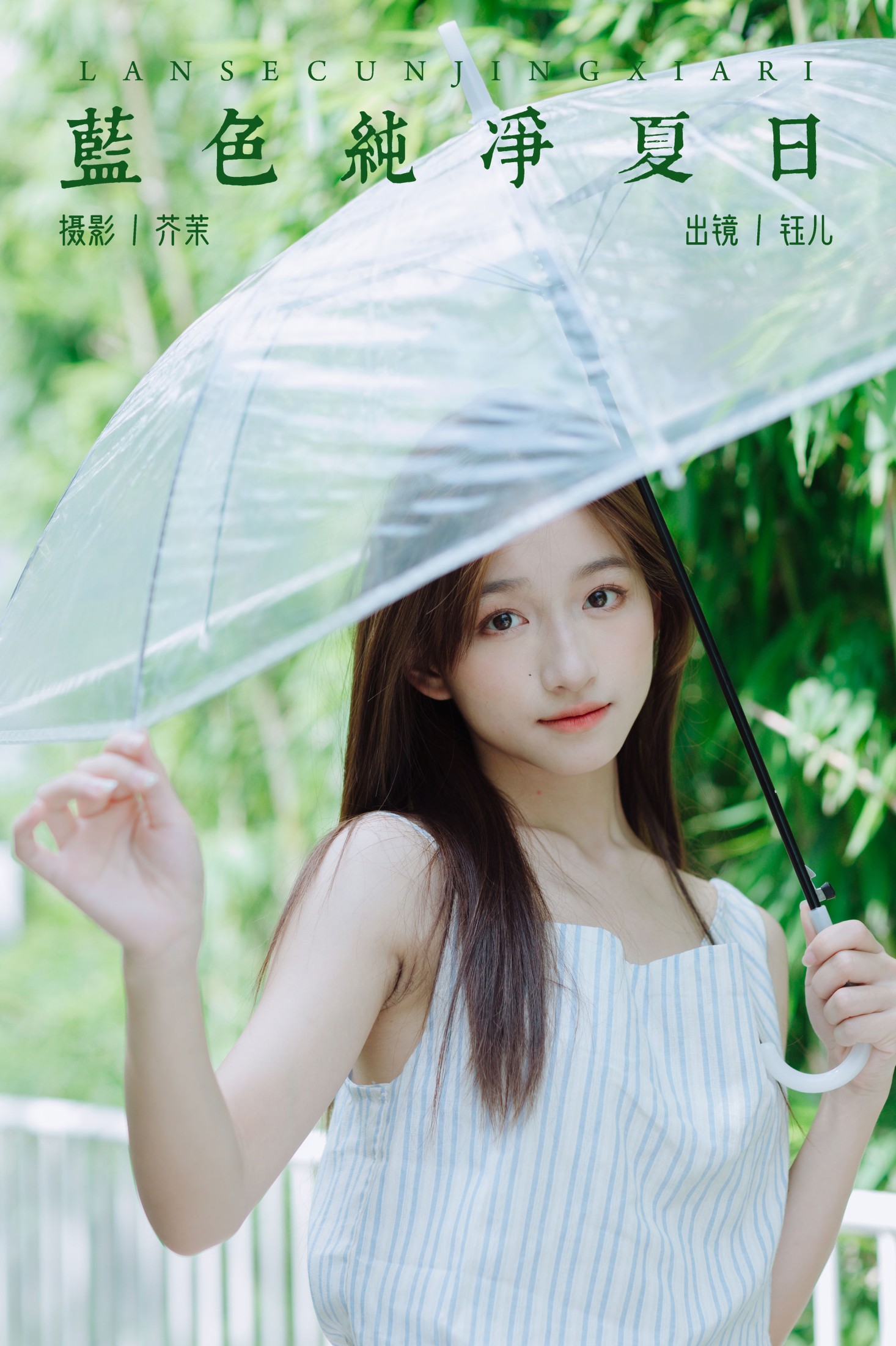 钰儿 – 《蓝色纯净夏日》[28P]-66COS