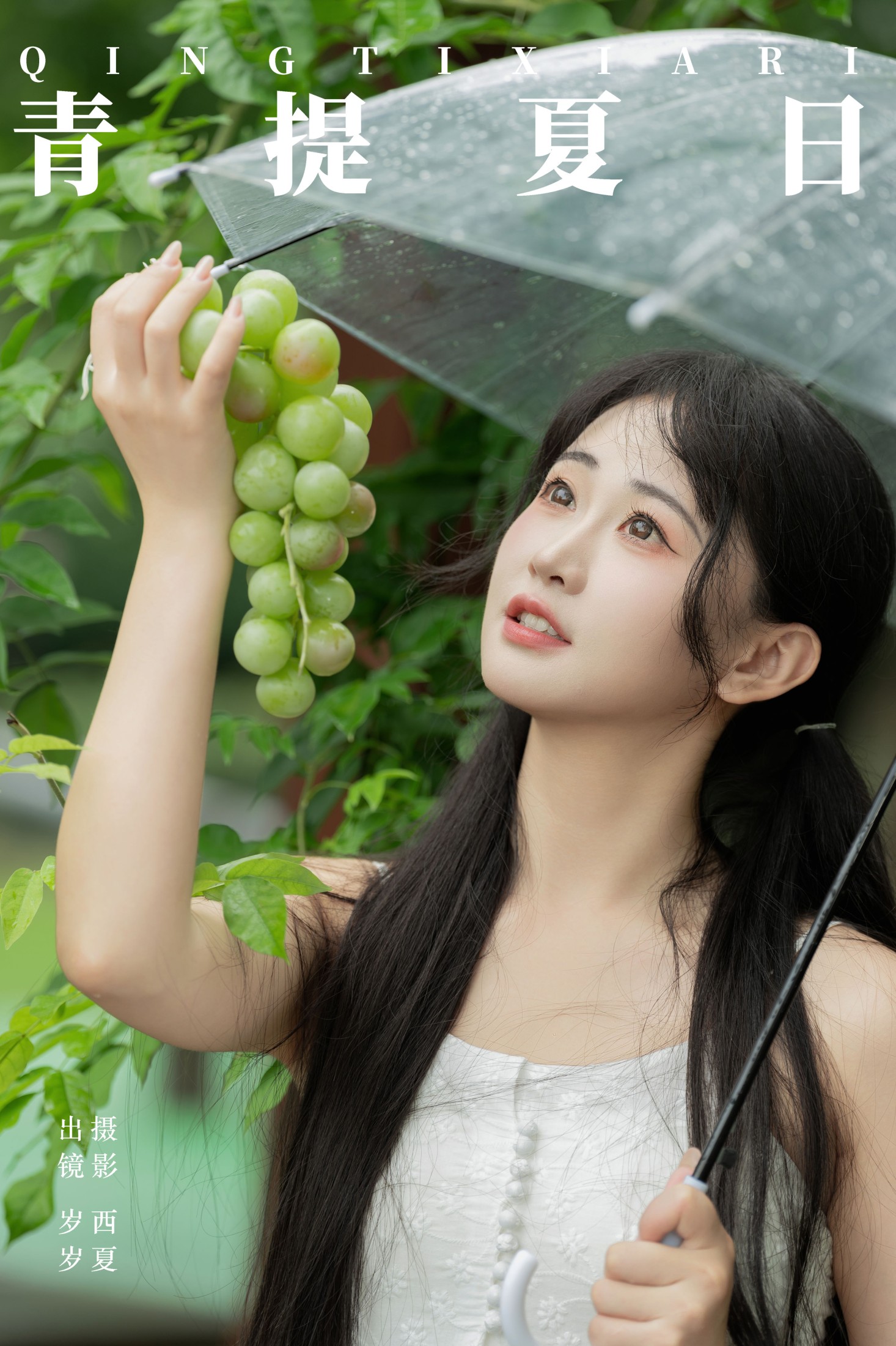 湫一只岁岁 – 《青提夏日》[24P]-66COS