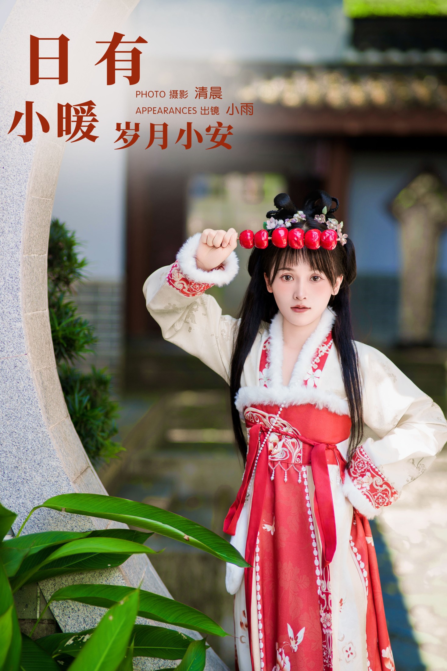 小小雨 – 《日有小暖 岁月小安》[27P]-66COS