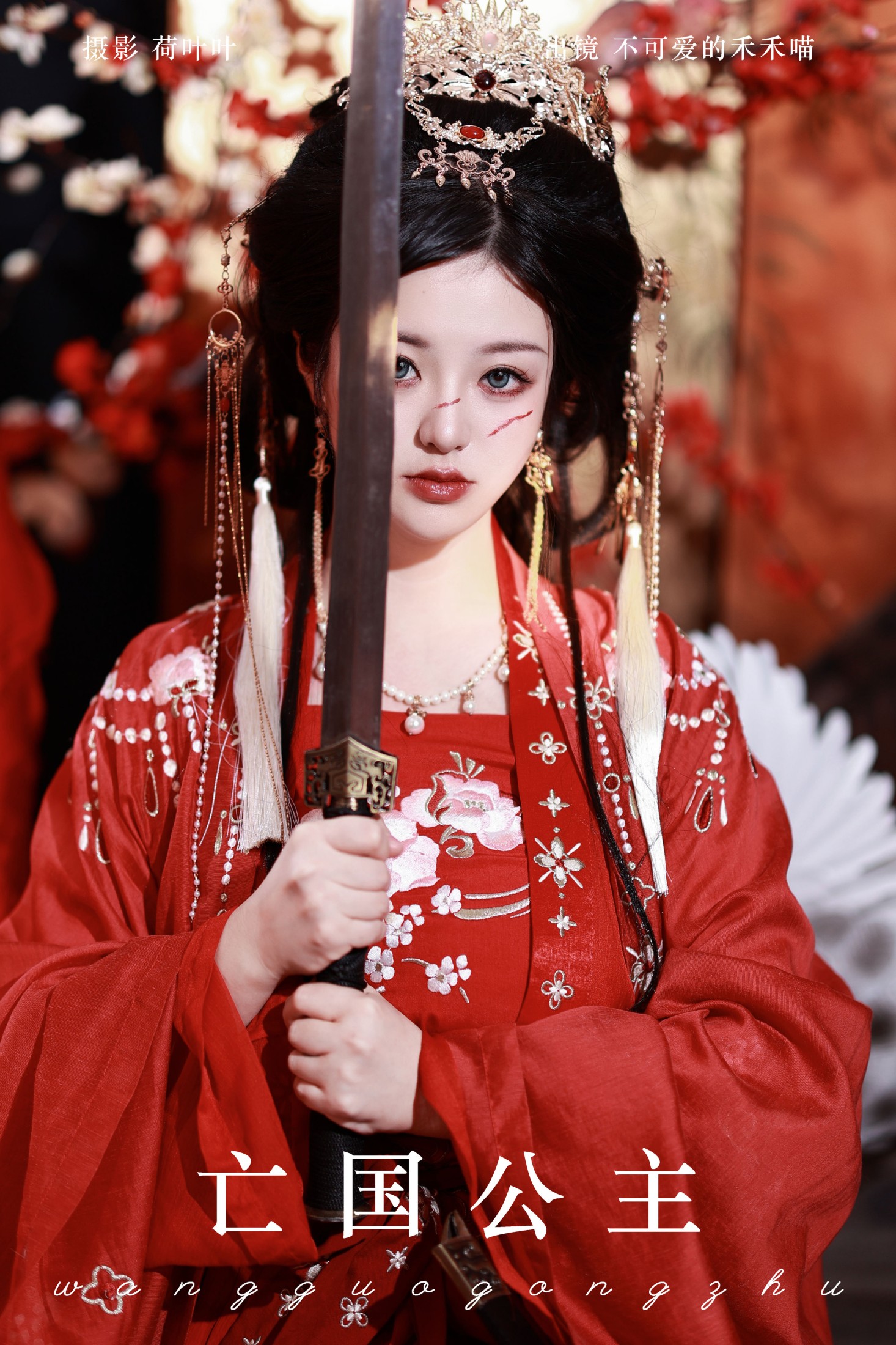 不可爱的禾禾喵 – 《亡国公主》[26P]-66COS