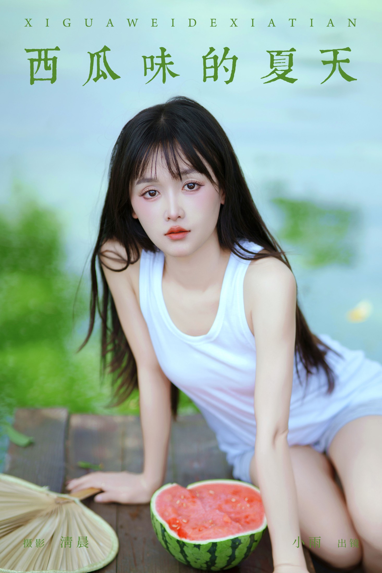 小小雨 – 《西瓜味的夏天》[51P]-66COS