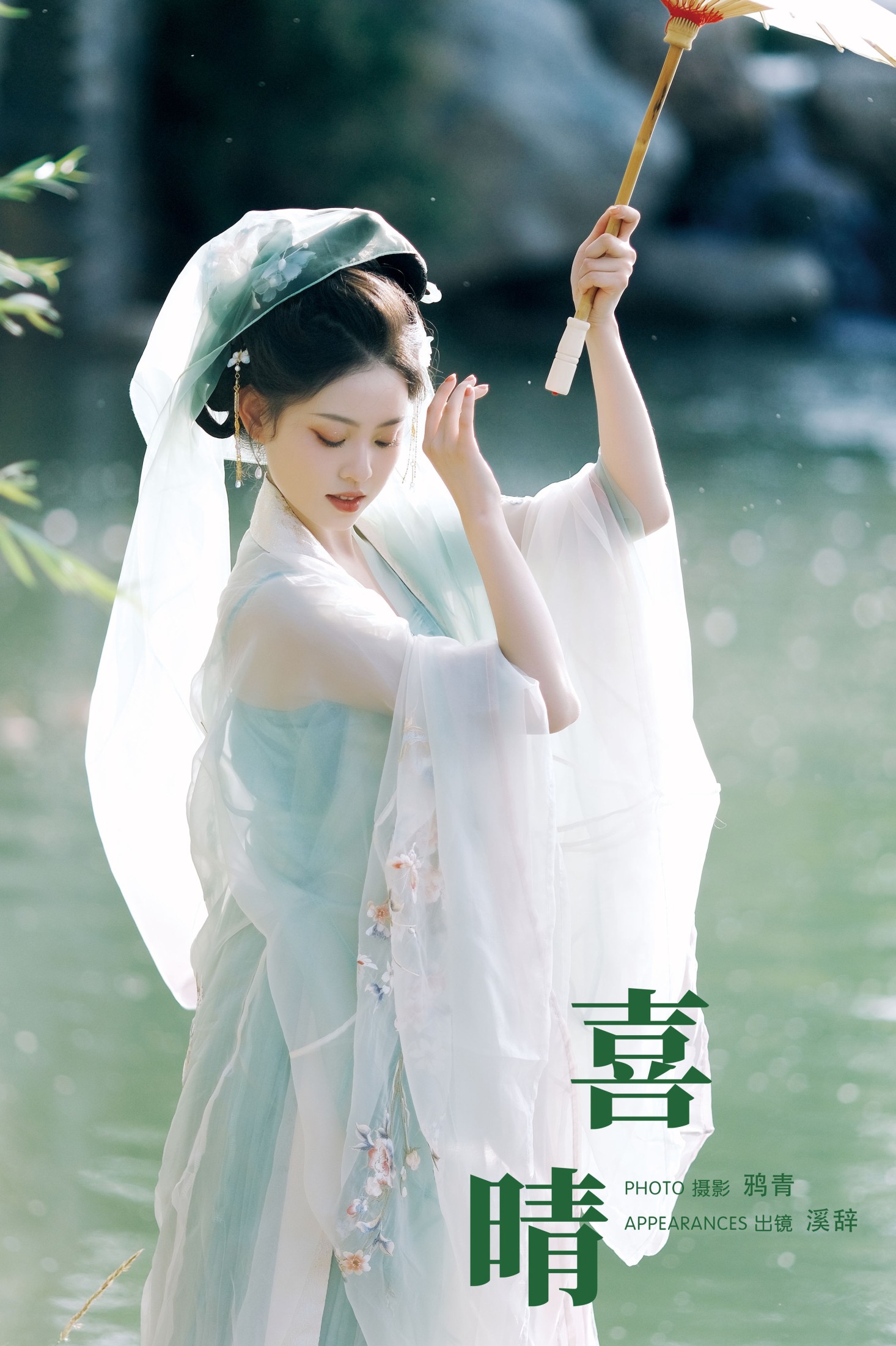 溪辞 – 《喜晴》[25P]-66COS
