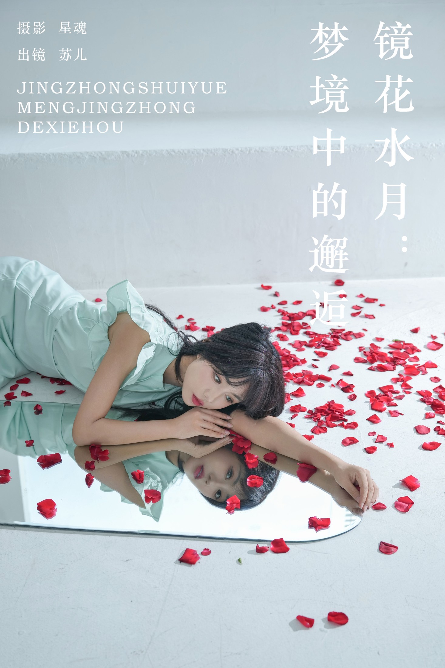 soul苏儿 – 《镜花水月：梦境中的邂逅》[28P]-66COS