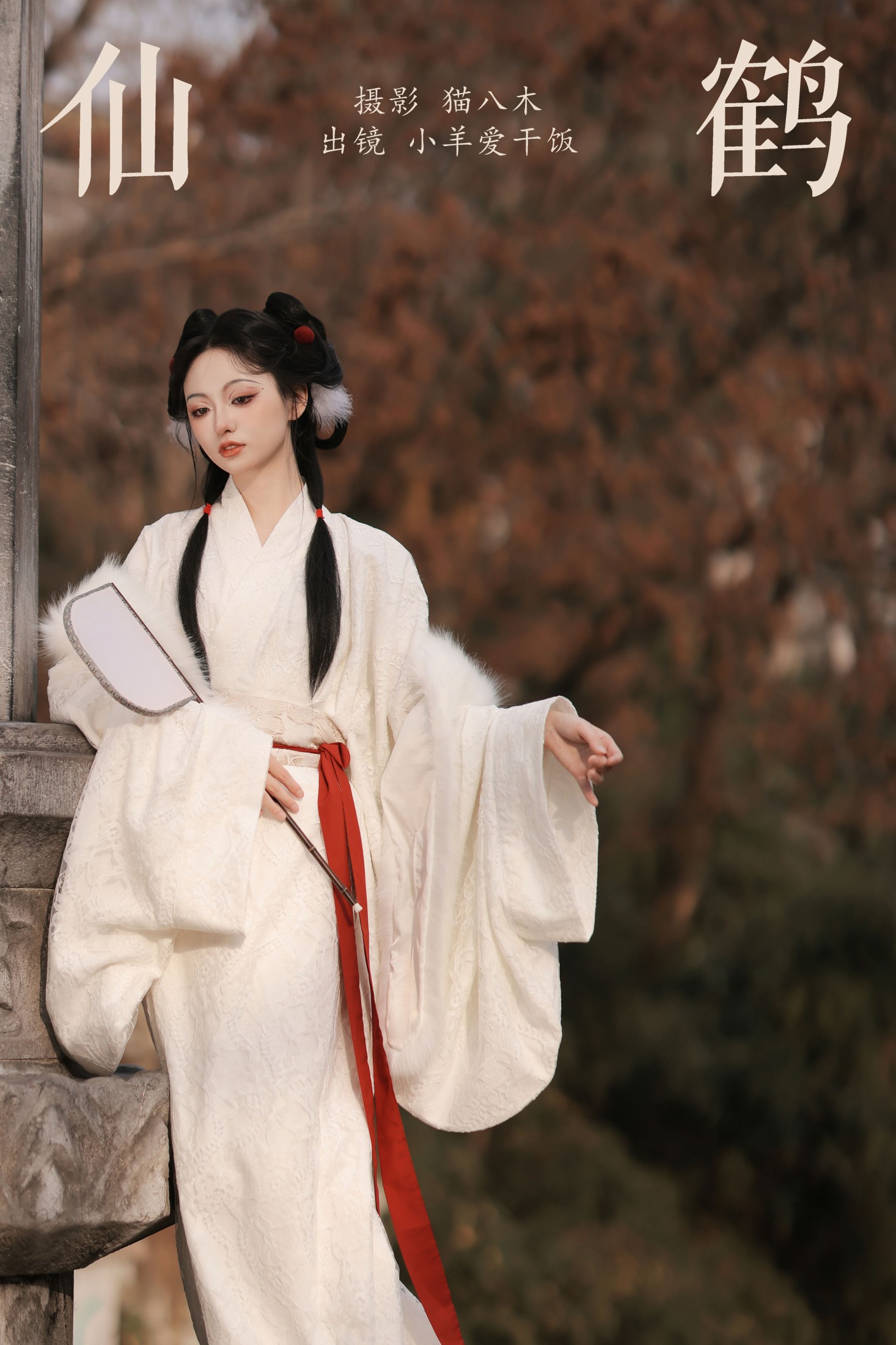 小羊爱干饭 – 《仙鹤》[27P]-66COS