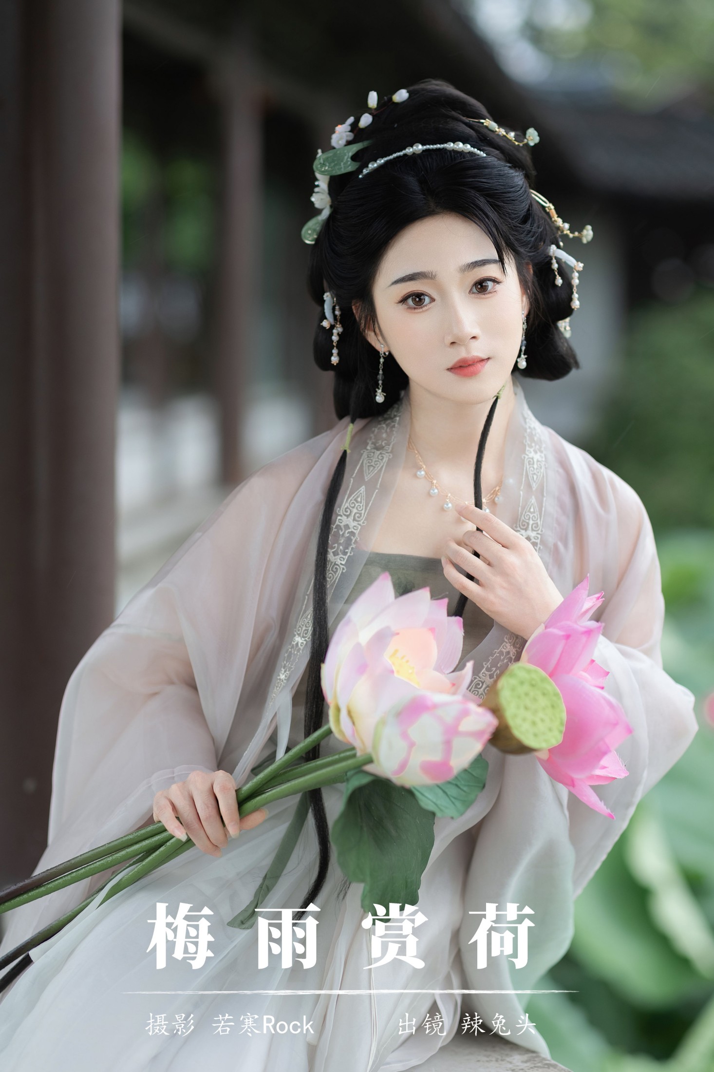 辣兔头 – 《梅雨赏荷》[29P]-66COS