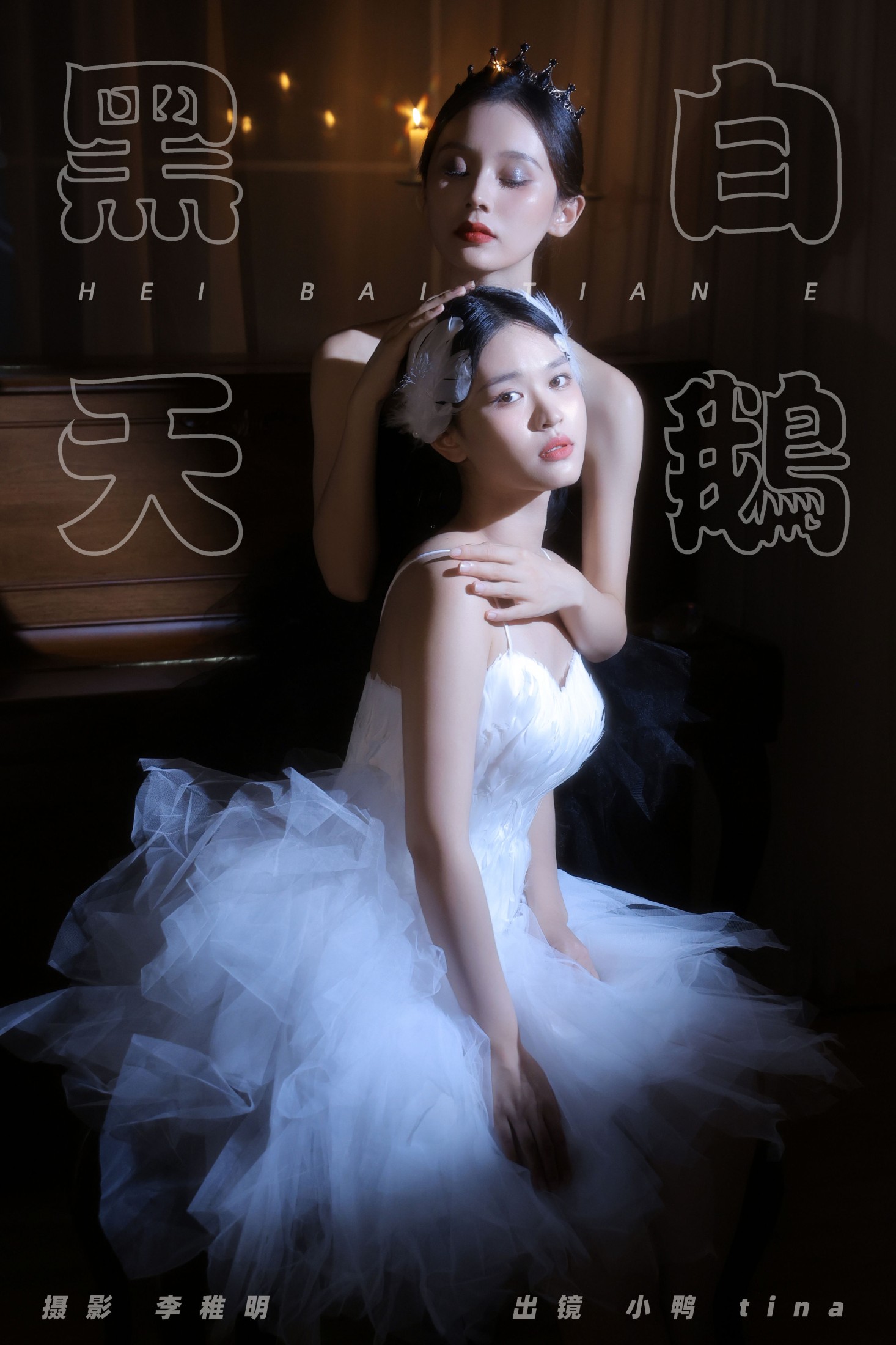 tina 彭小鸭呀 – 《黑白天鹅》[27P]-66COS