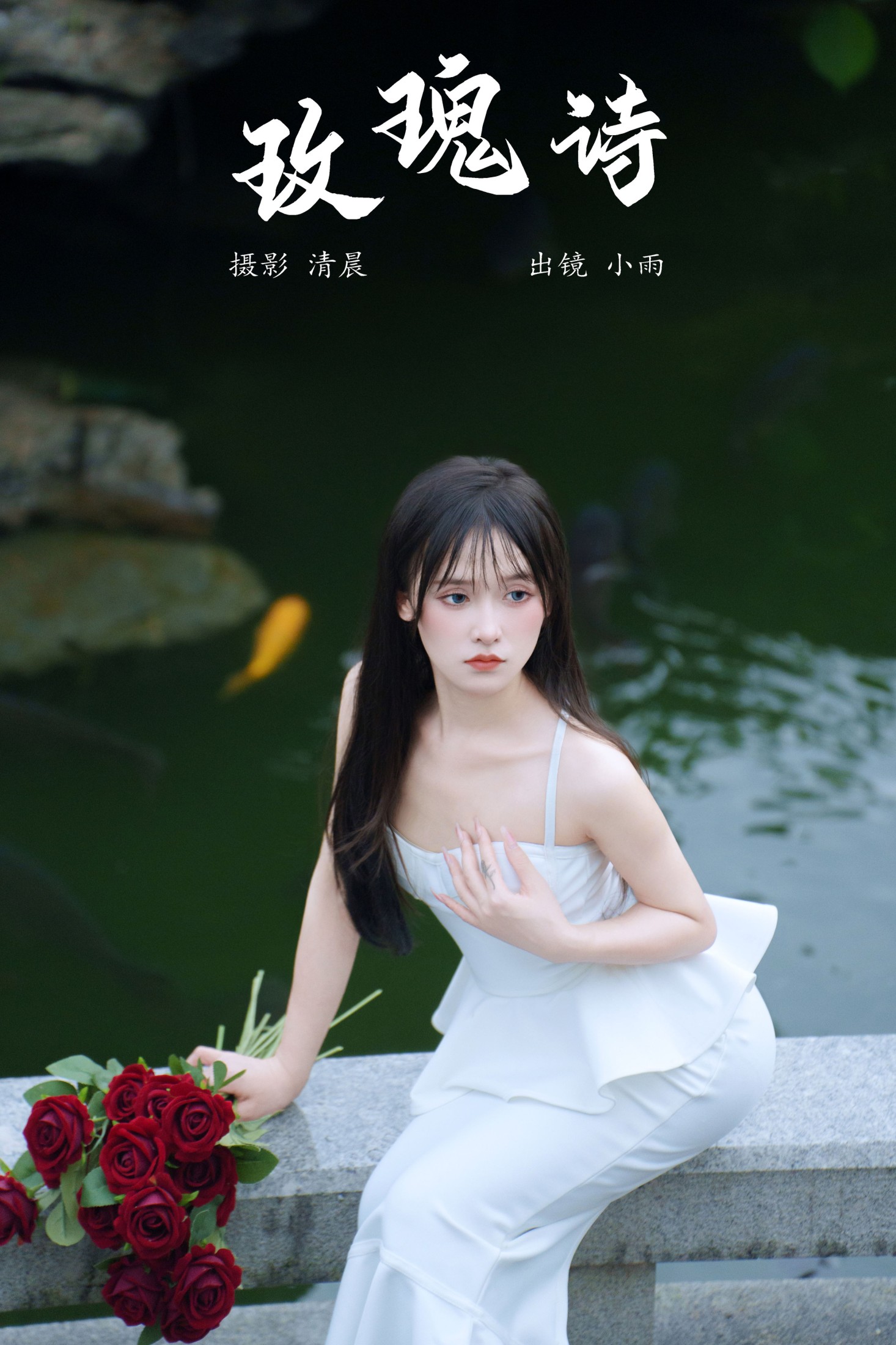 小小雨 – 《玫瑰诗》[22P]-66COS