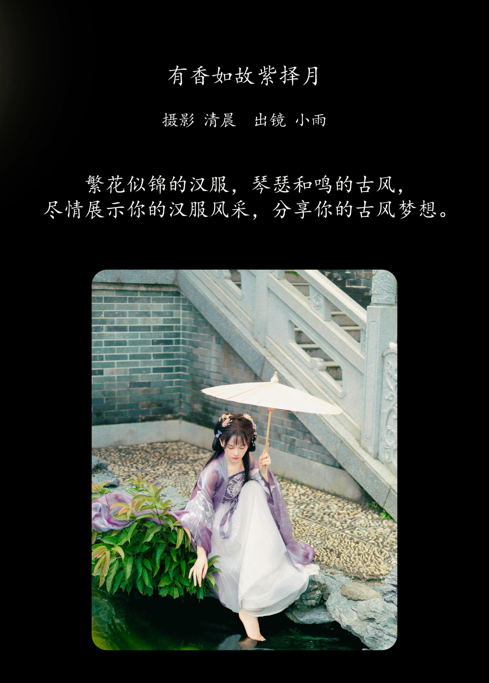 小小雨 – 《有香如故紫择月》[29P] 插图2