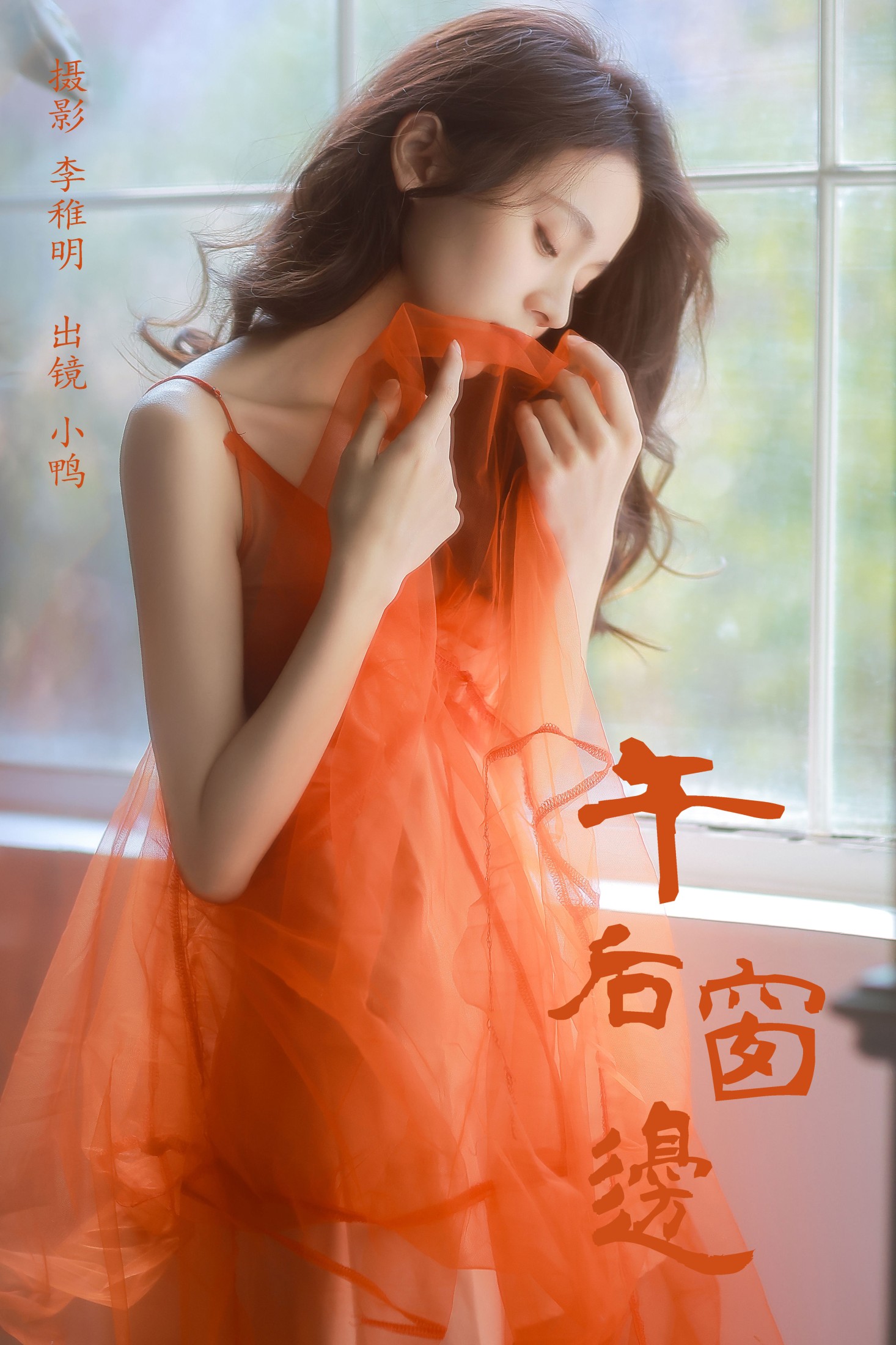 彭小鸭呀 – 《午后窗边》[30P]-66COS