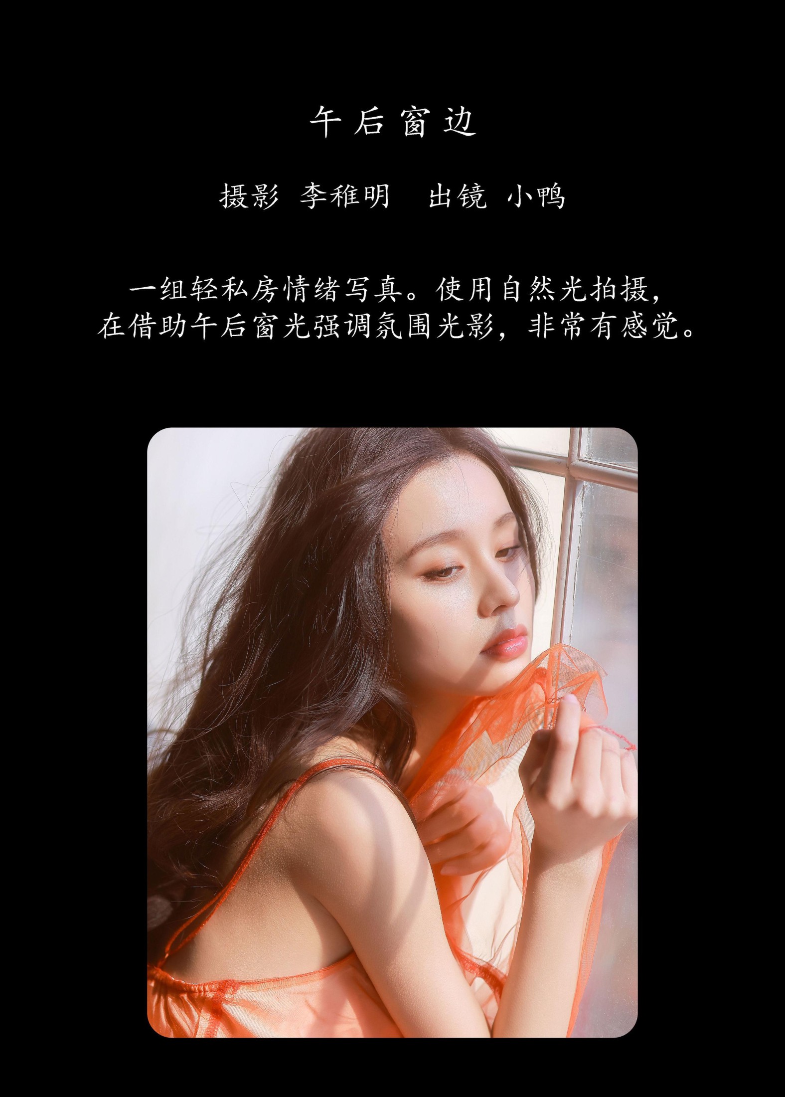 彭小鸭呀 – 《午后窗边》[30P] 插图2