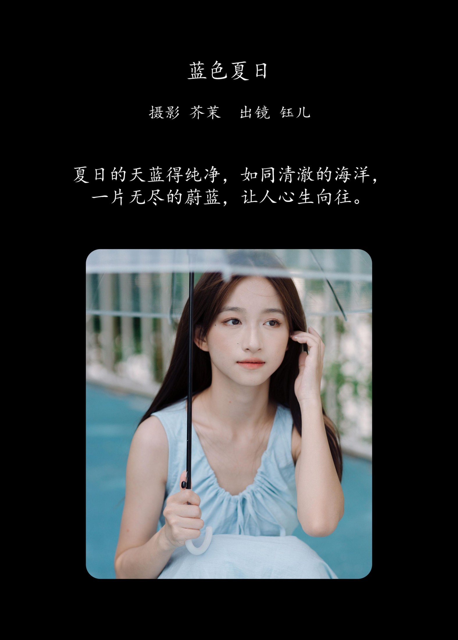 钰儿 – 《蓝色夏日》[25P] 插图2