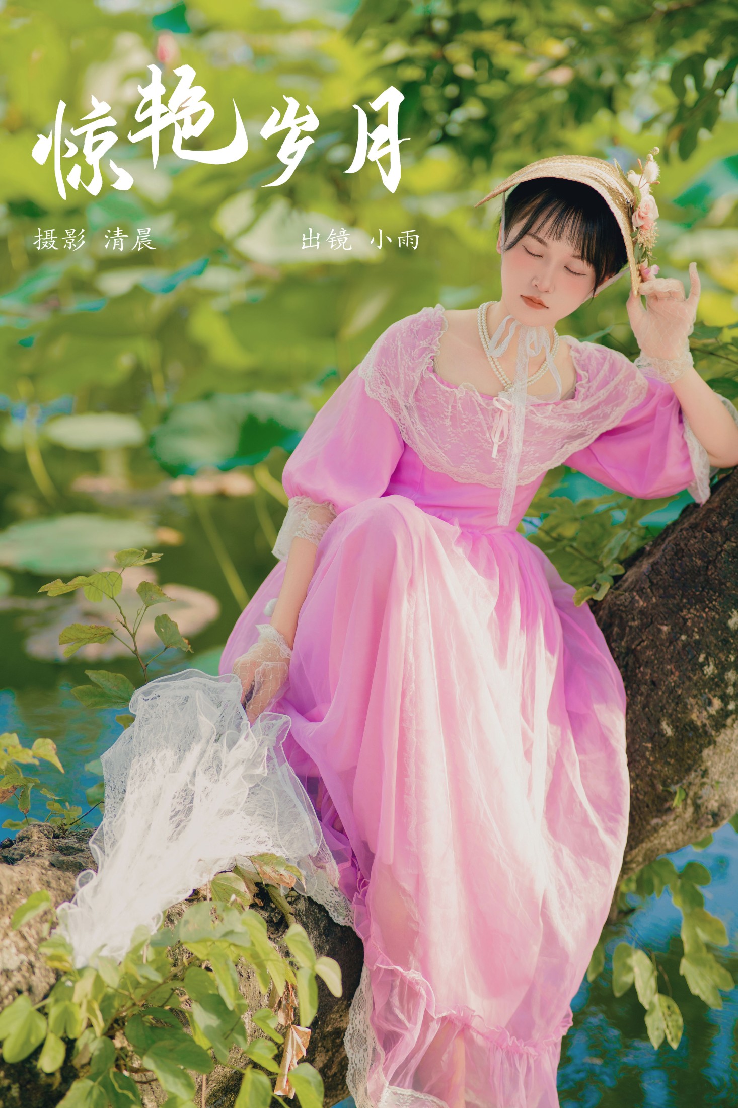 小小雨 – 《惊艳岁月》[25P]-66COS