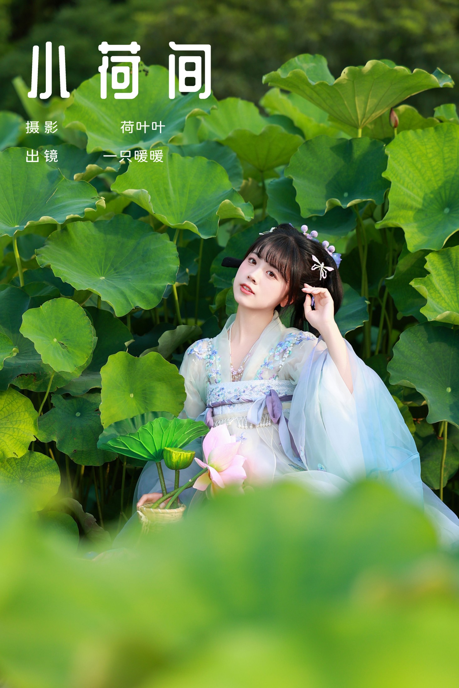 一只暖暖 – 《小荷间》[28P]-66COS