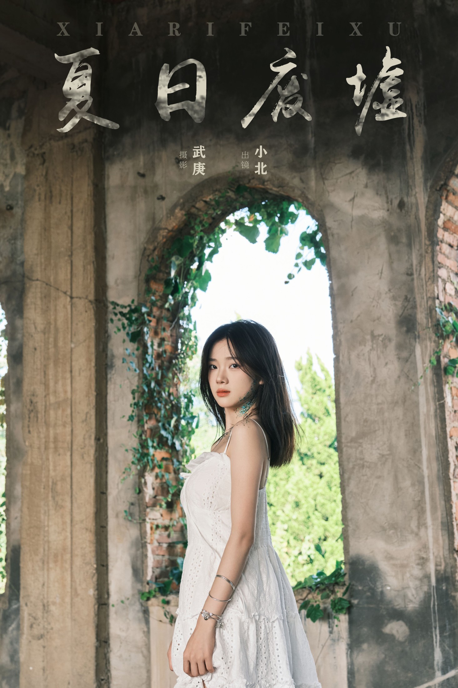 To小北 – 《夏日废墟》[35P]-66COS