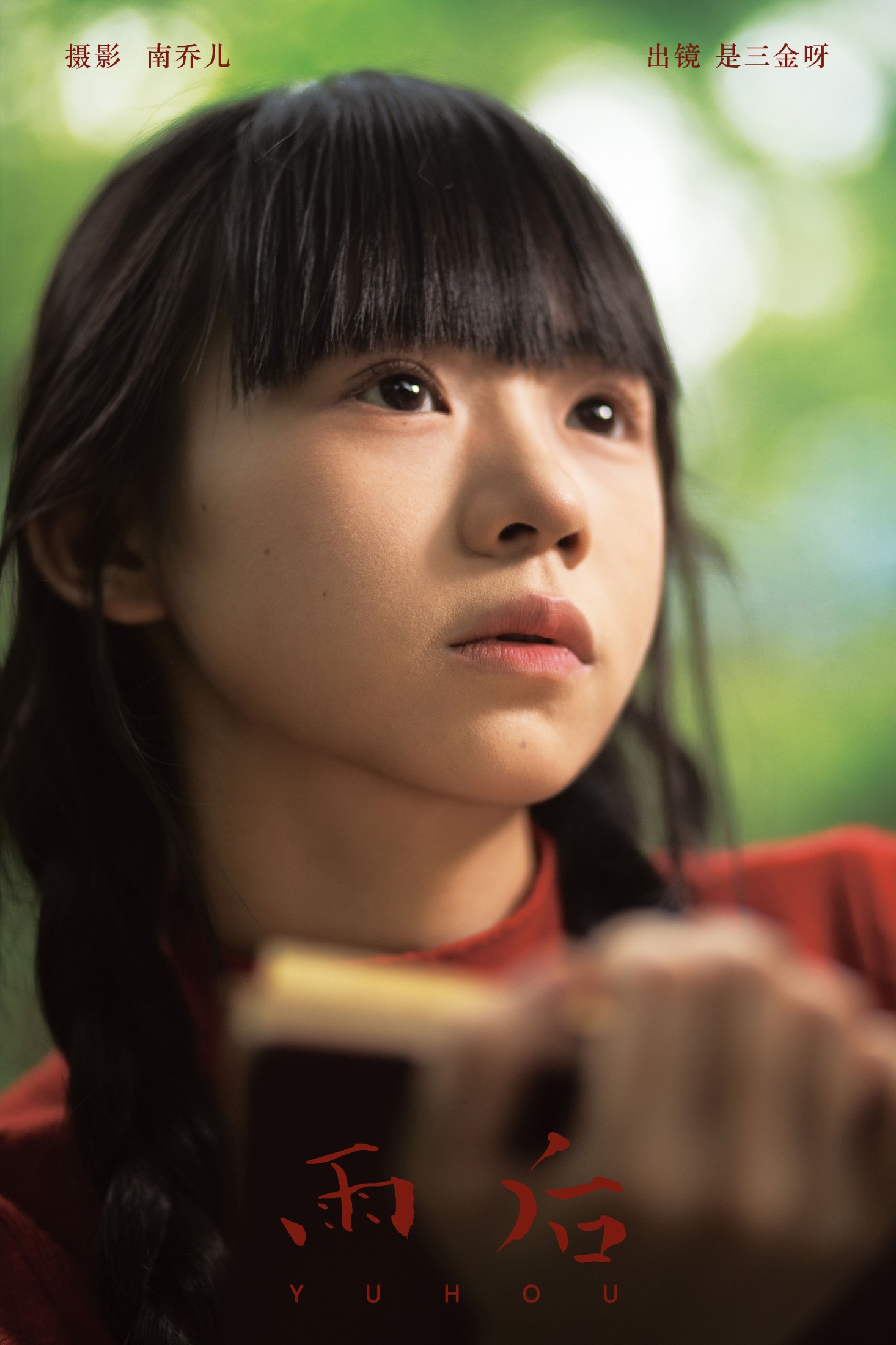是三金呀 – 《雨后》[32P]-66COS
