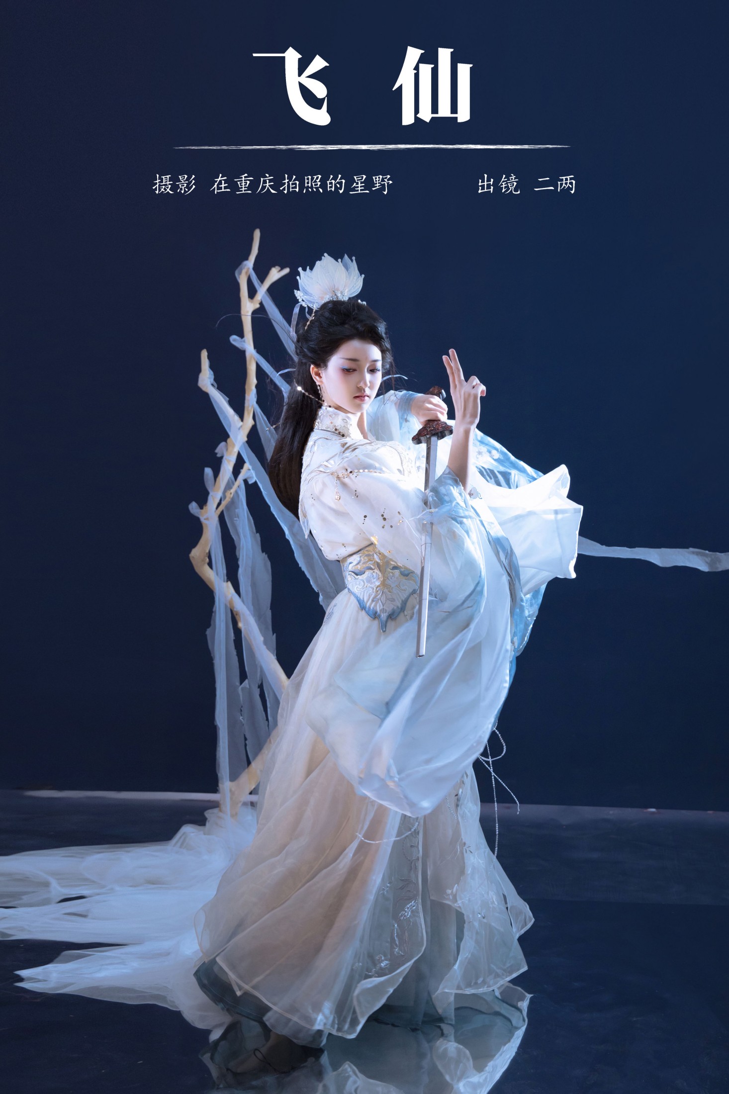 冷酷王爷 – 《飞仙》[22P]-66COS