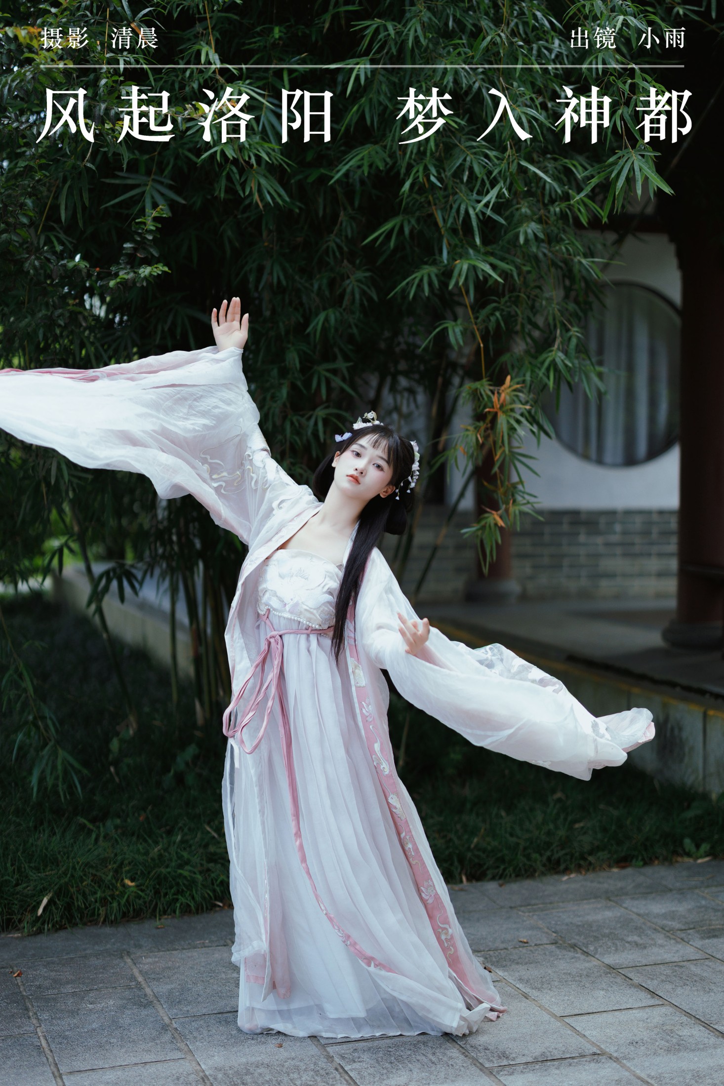 小小雨 – 《风起洛阳 梦入神都》[37P]-66COS