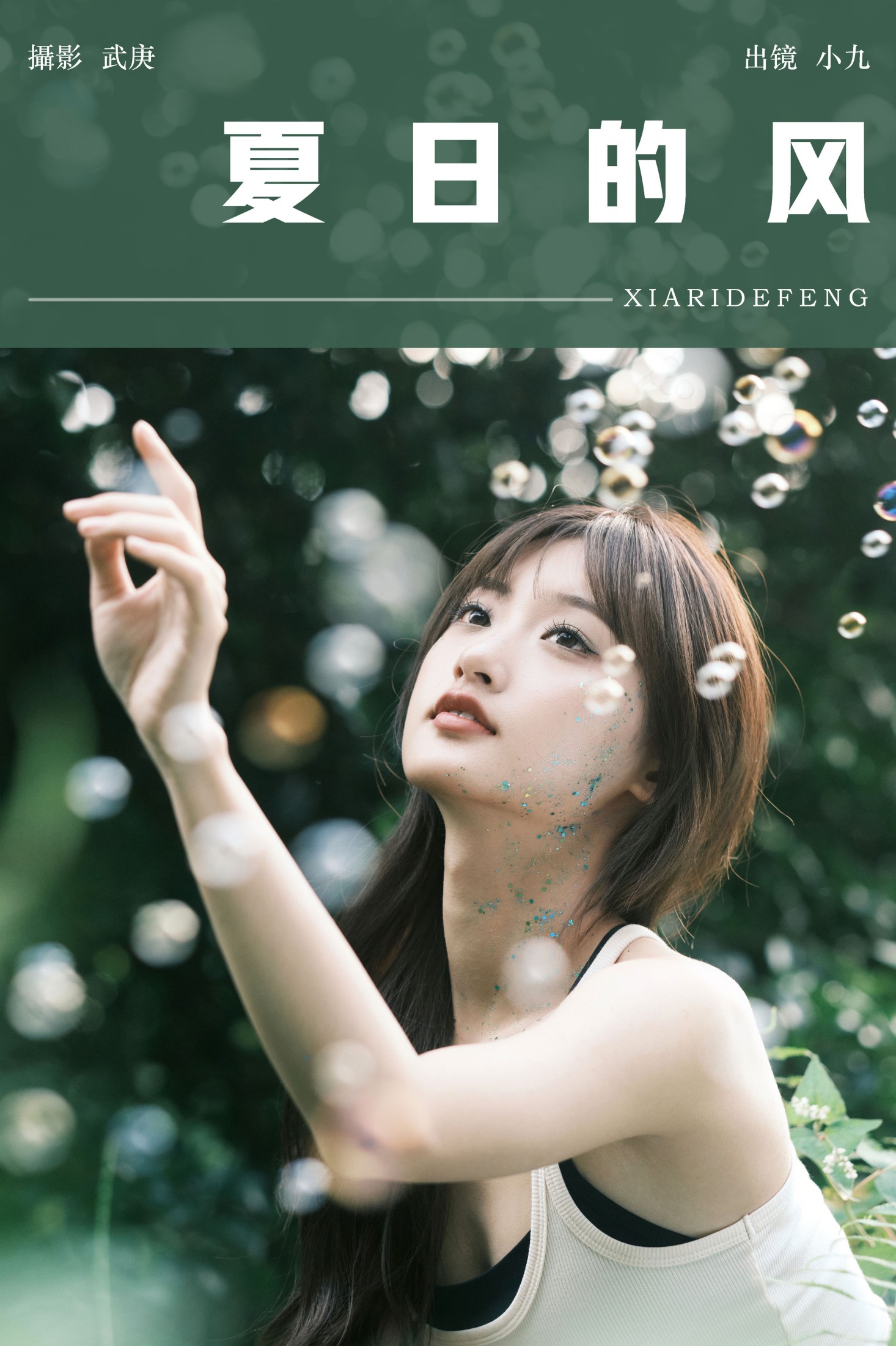 陈年小九 – 《夏日的风》[29P]-66COS