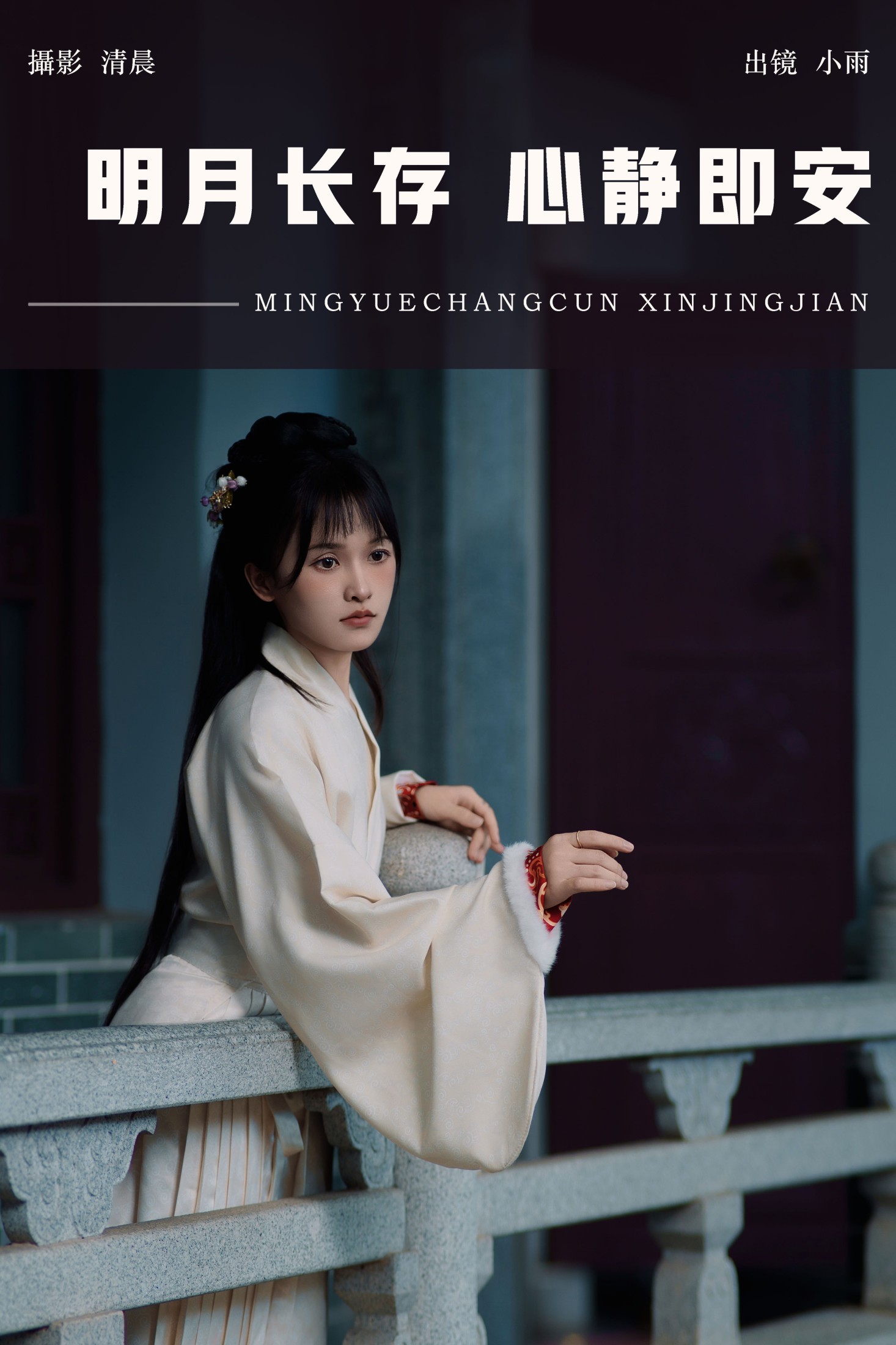 小小雨 – 《明月长存 心静即安》[32P]-66COS