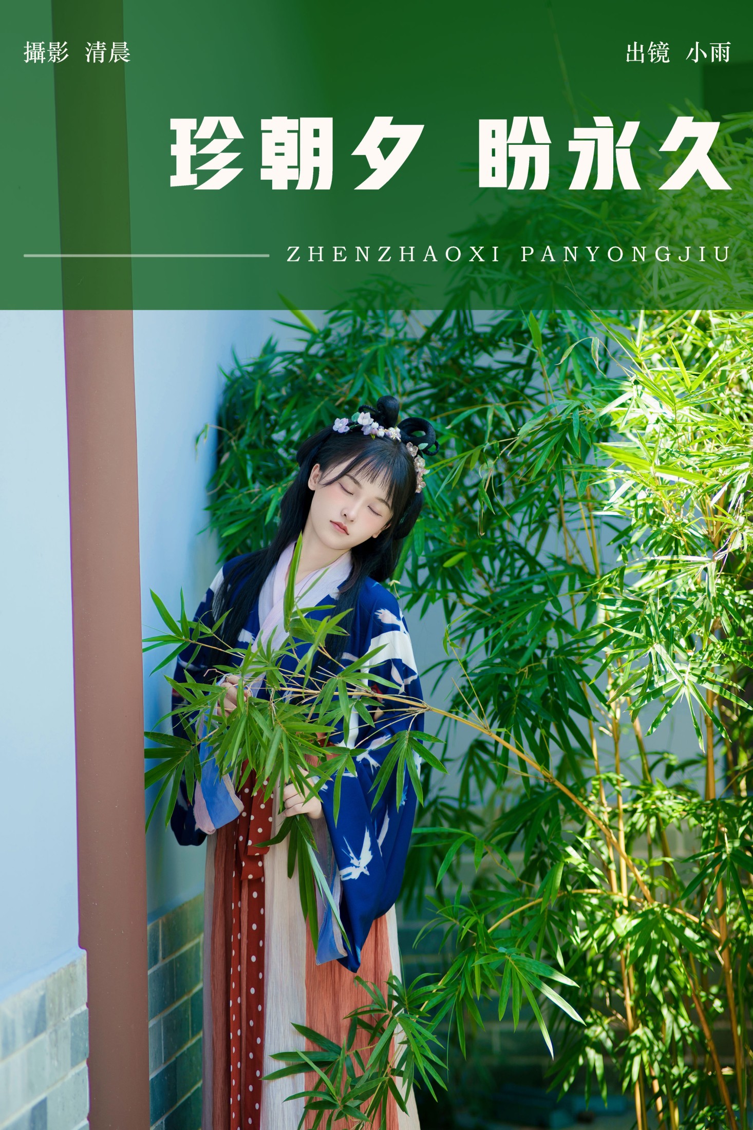 小小雨 – 《珍朝夕 盼永久》[28P]-66COS