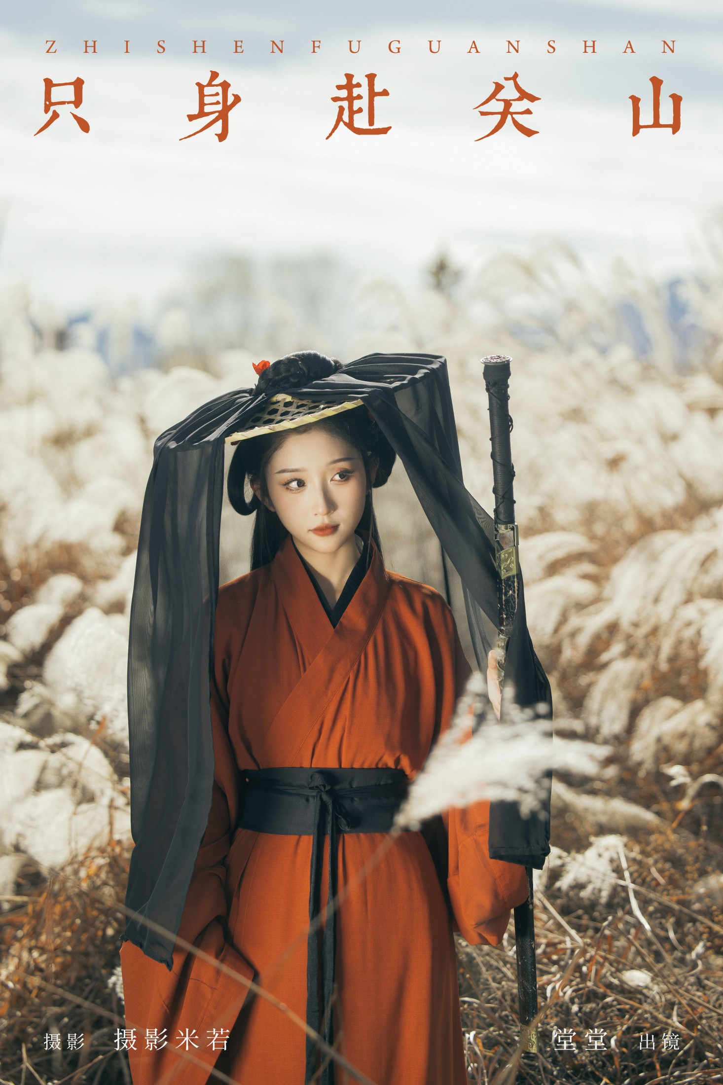 堂堂 – 《只身赴关山》[24P]-66COS
