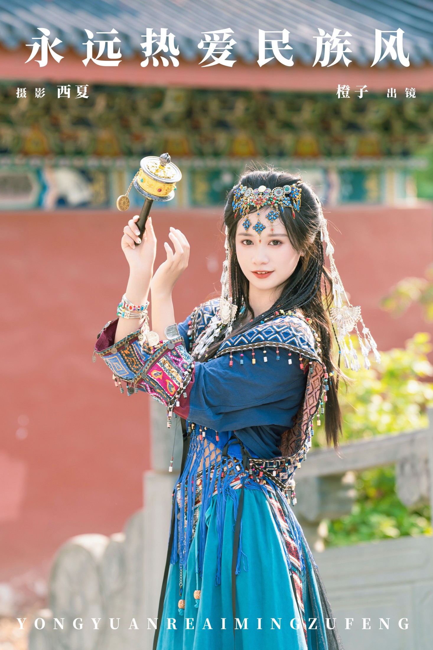 橙子舒 – 《永远热爱民族风》[21P]-66COS