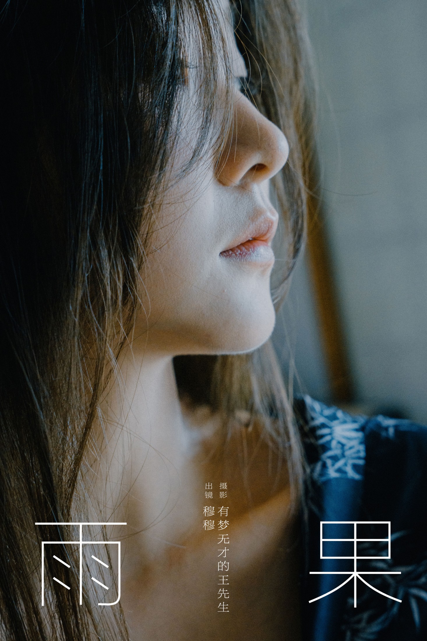 穆穆 – 《雨果》[28P]-66COS