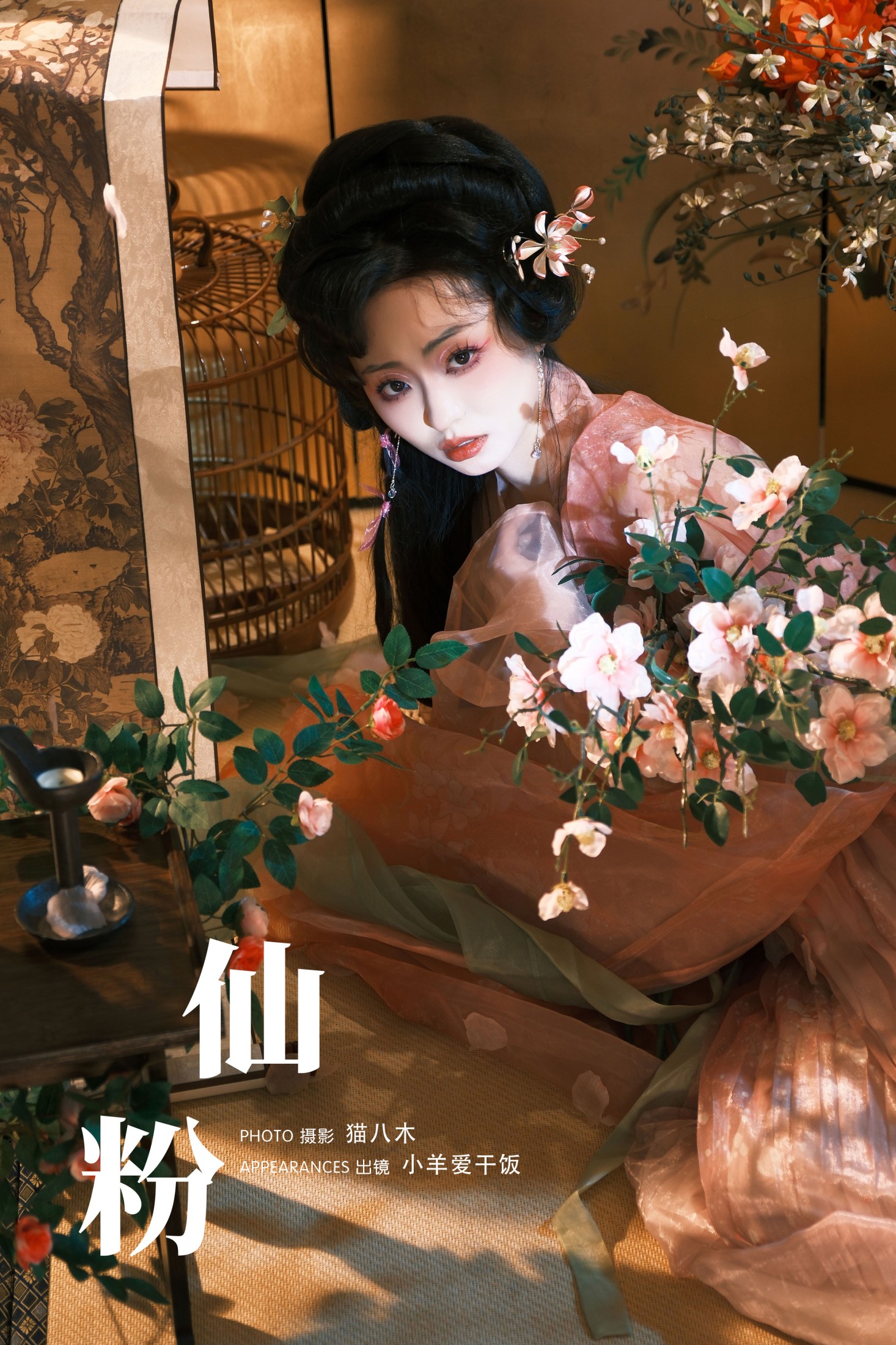 小羊爱干饭 – 《仙粉》[28P]-66COS