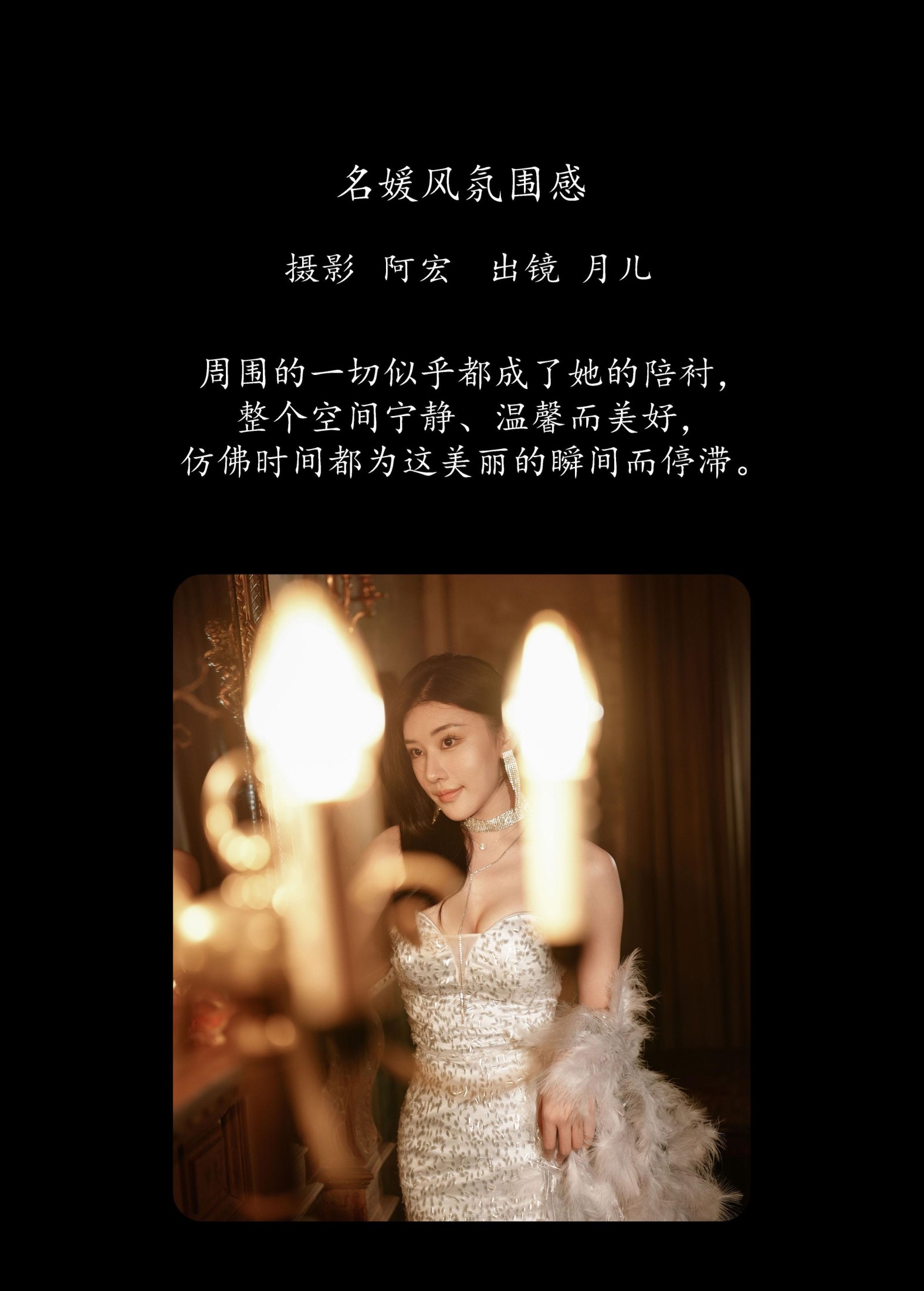 月儿 – 《名媛风氛围感》[28P] 插图2