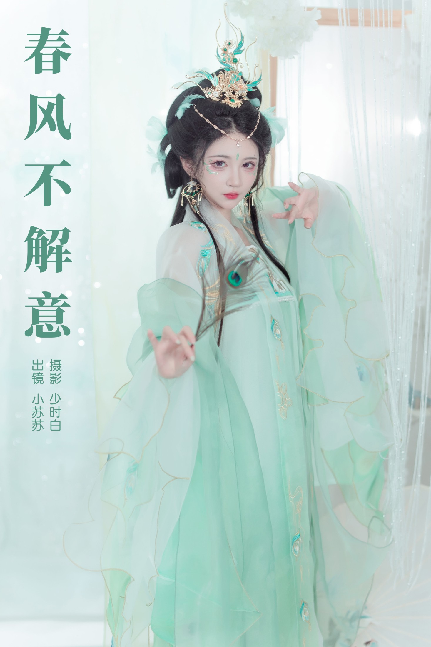 绮罗生的小苏苏 – 《春风不解意》[22P]-66COS