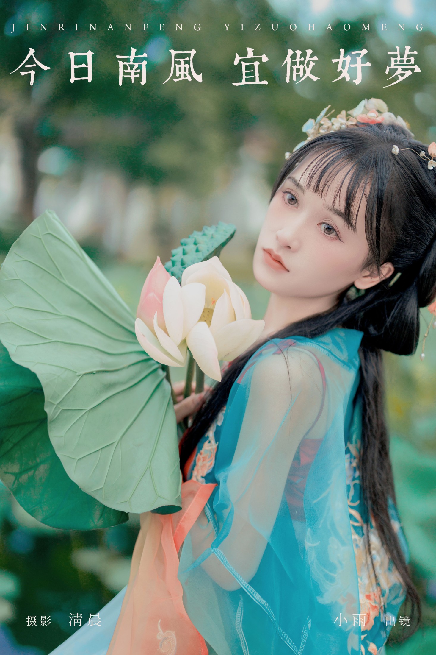 小小雨 – 《今日南风 宜做好梦》[34P]-66COS