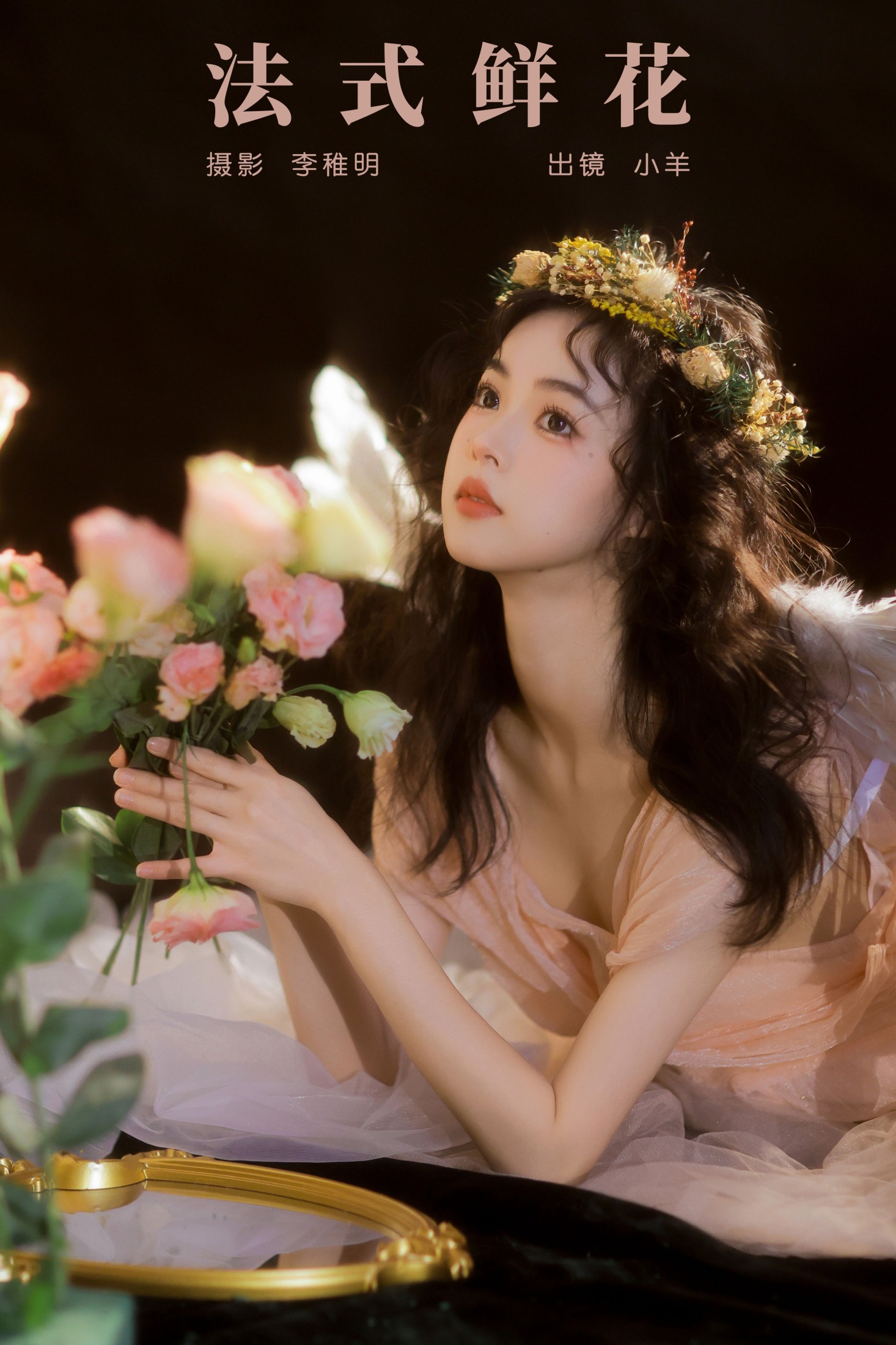 小羊 – 《法式鲜花》[23P]-66COS