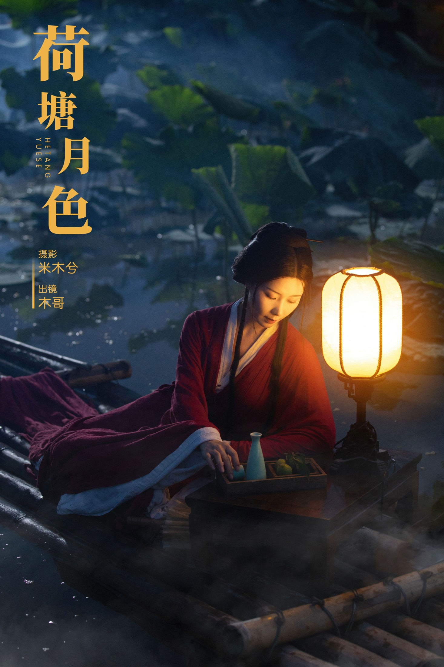 木哥 – 《荷塘月色》[22P]-66COS