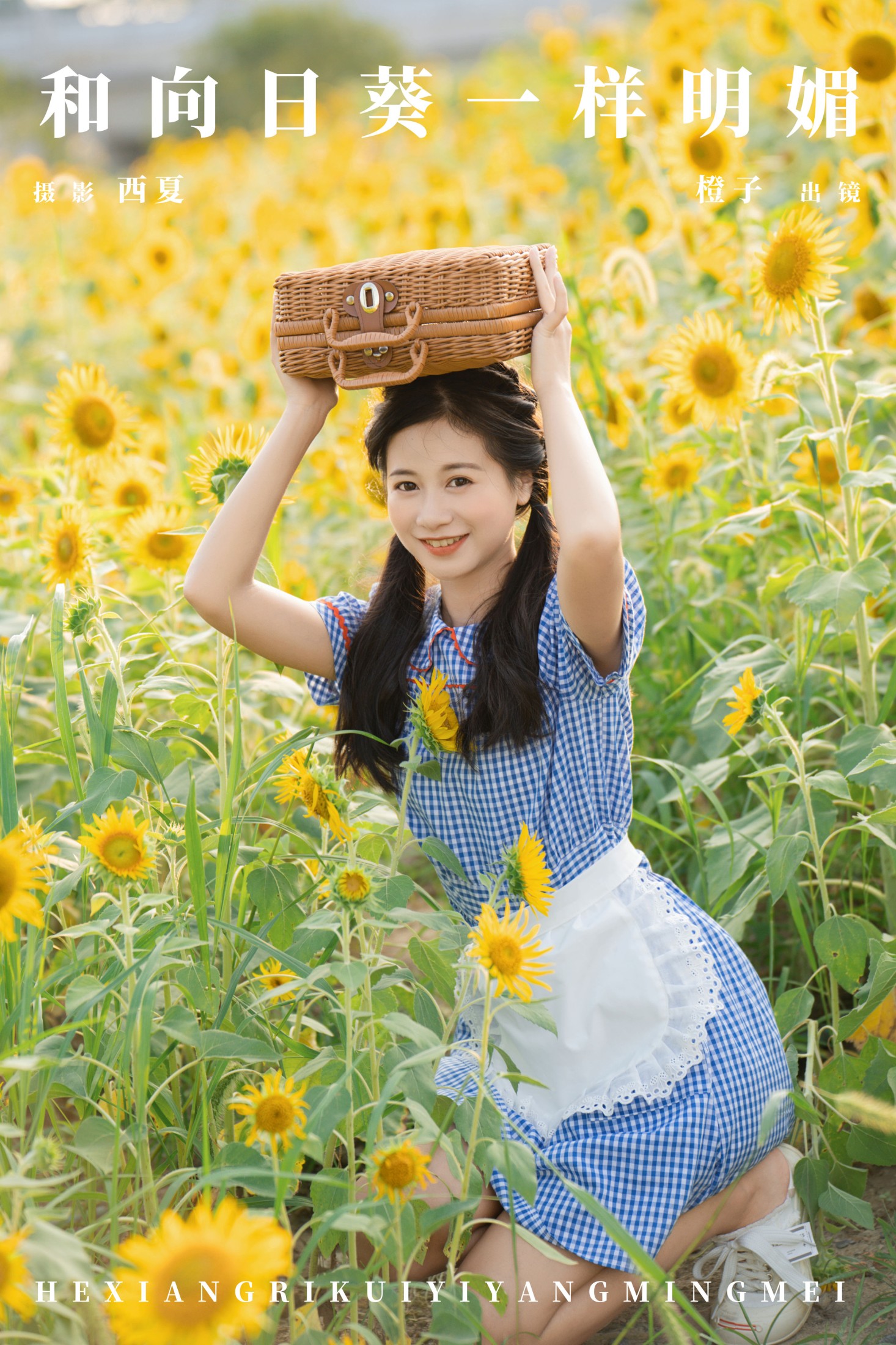 橙子舒 – 《和向日葵一样明媚》[22P]-66COS