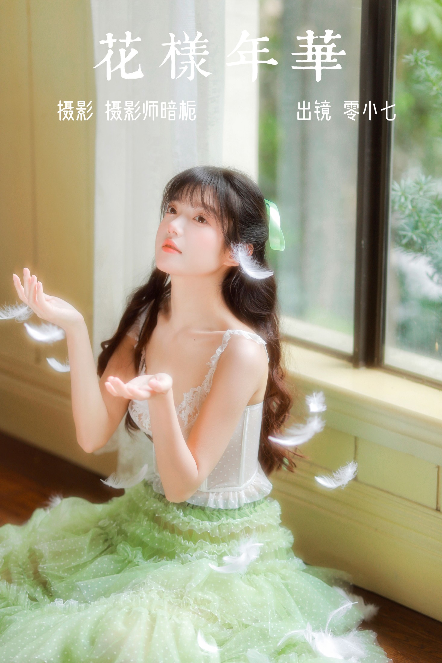 零小七 – 《花样年华》[44P]-66COS