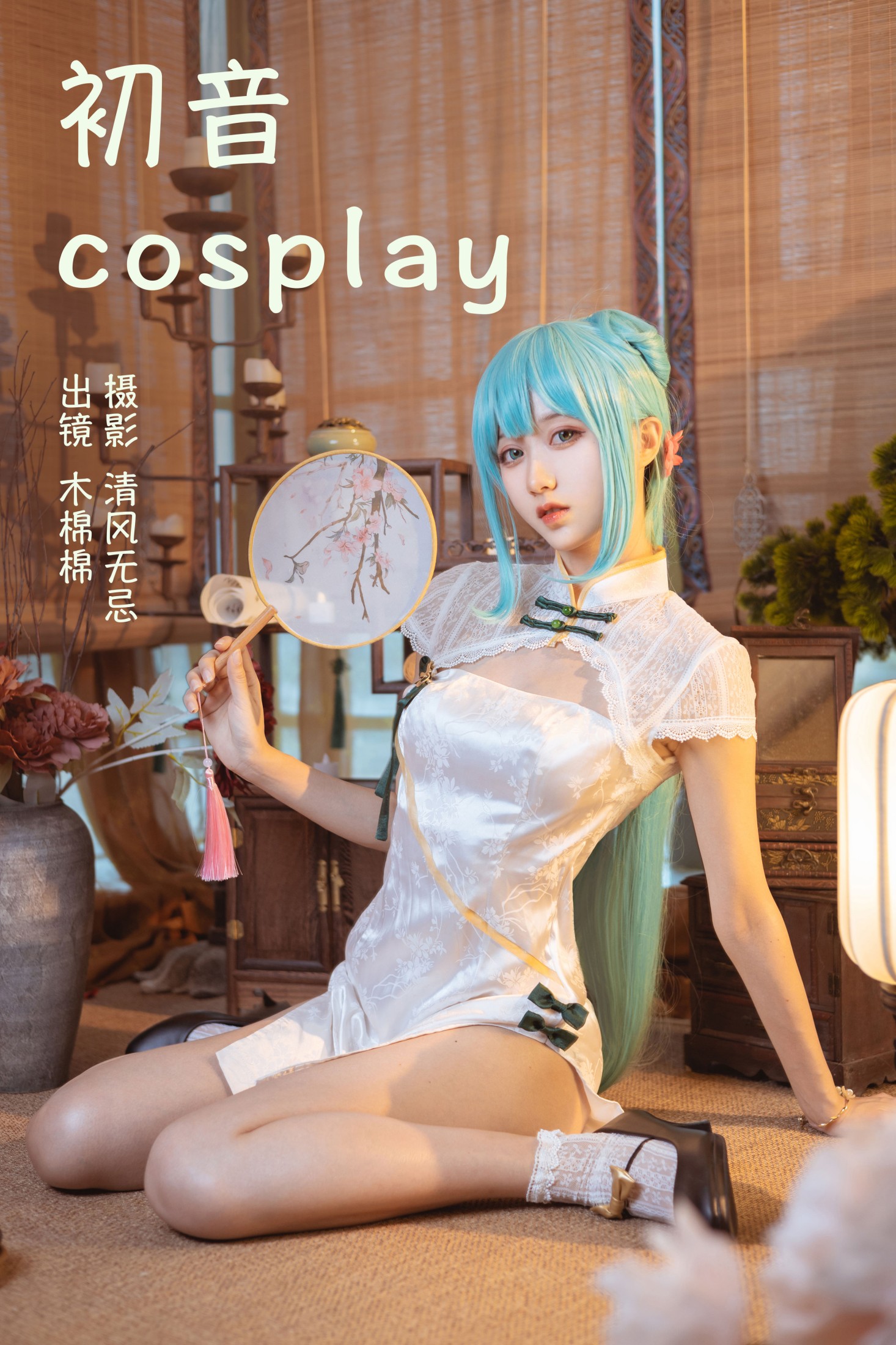 木棉棉VwV – 《初音COSPLAY》[22P]-66COS