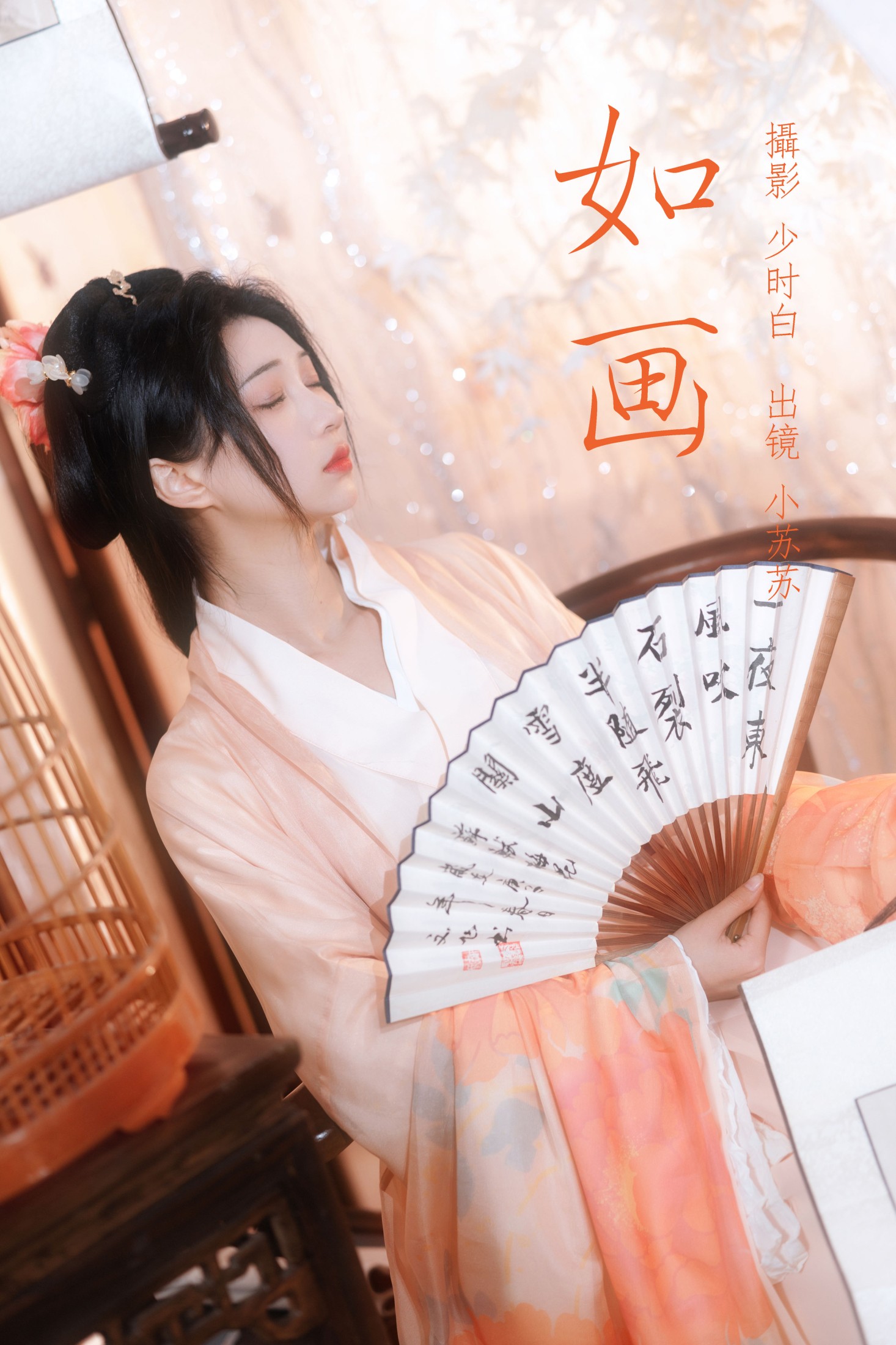 绮罗生的小苏苏 – 《如画》[29P]-66COS