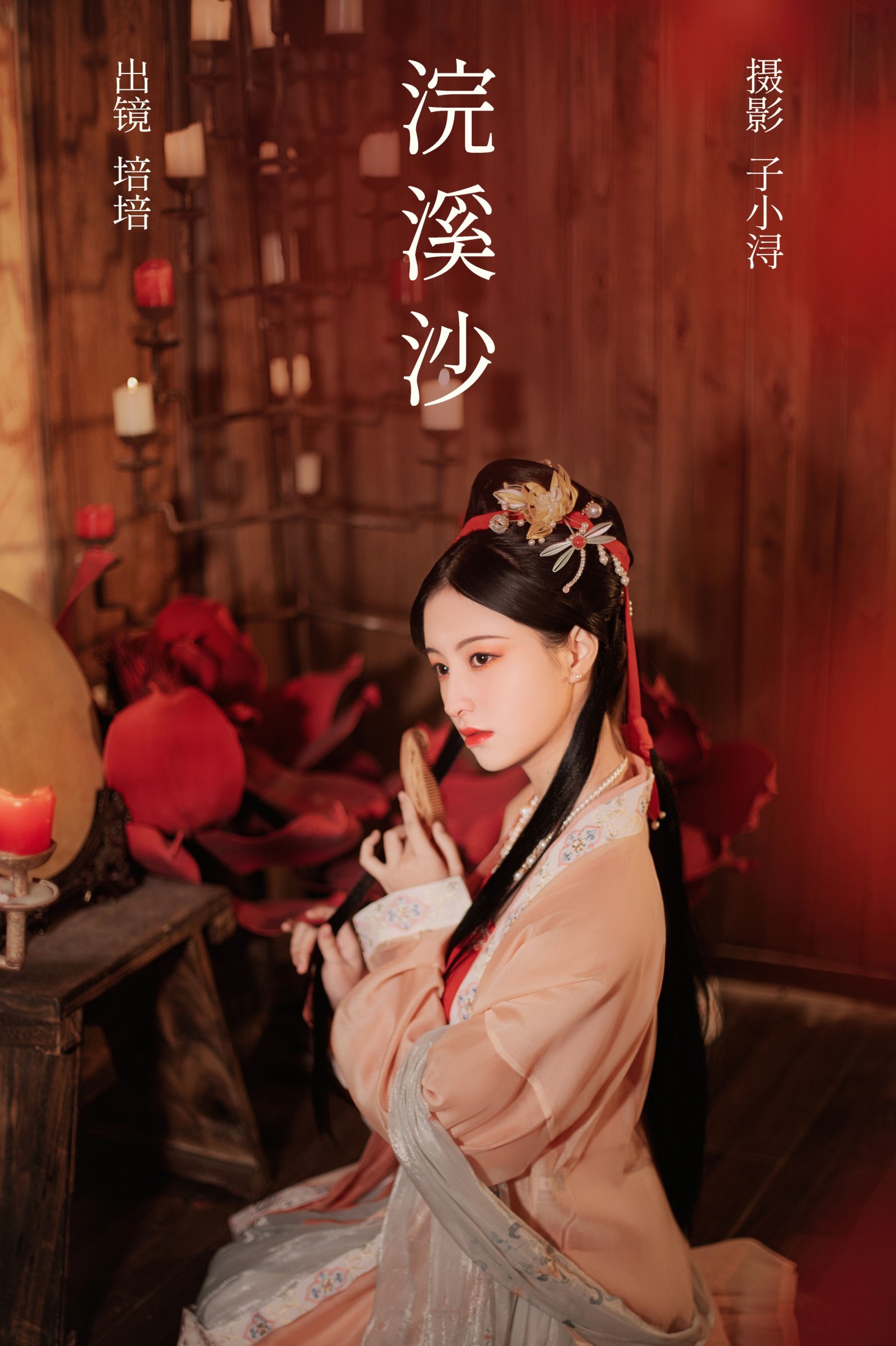 培培爱吃麦当劳 – 《浣溪沙》[32P]-66COS