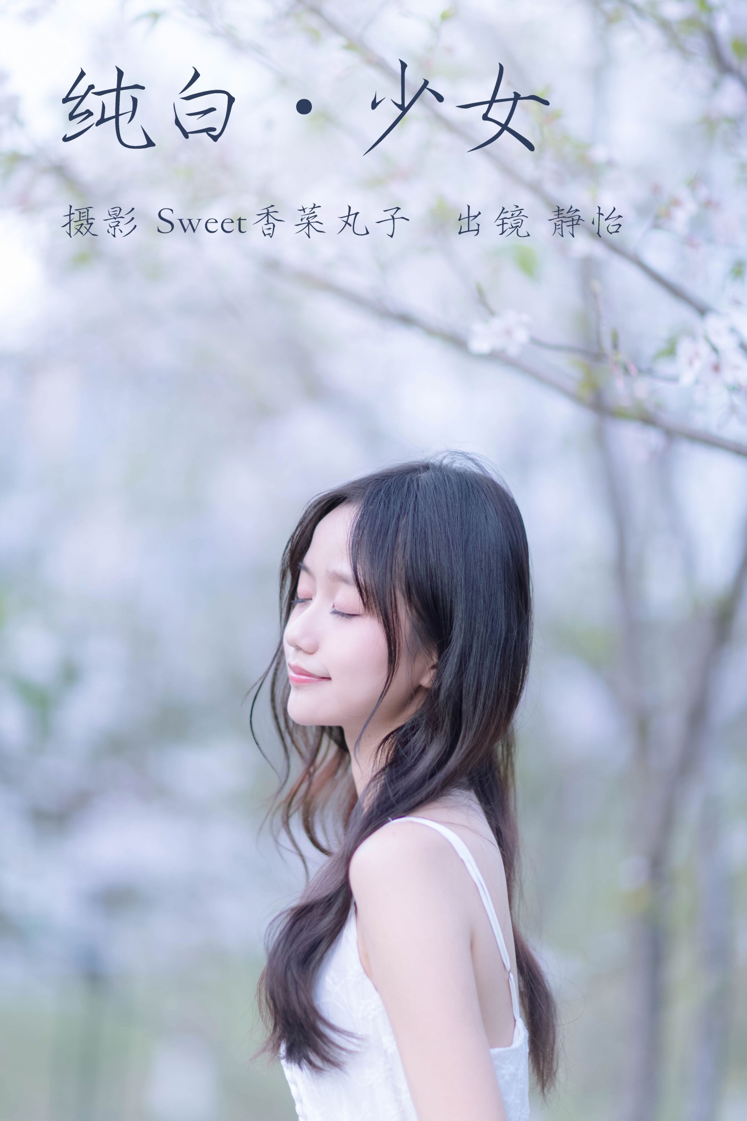 静怡 – 《纯白少女》[26P]-66COS