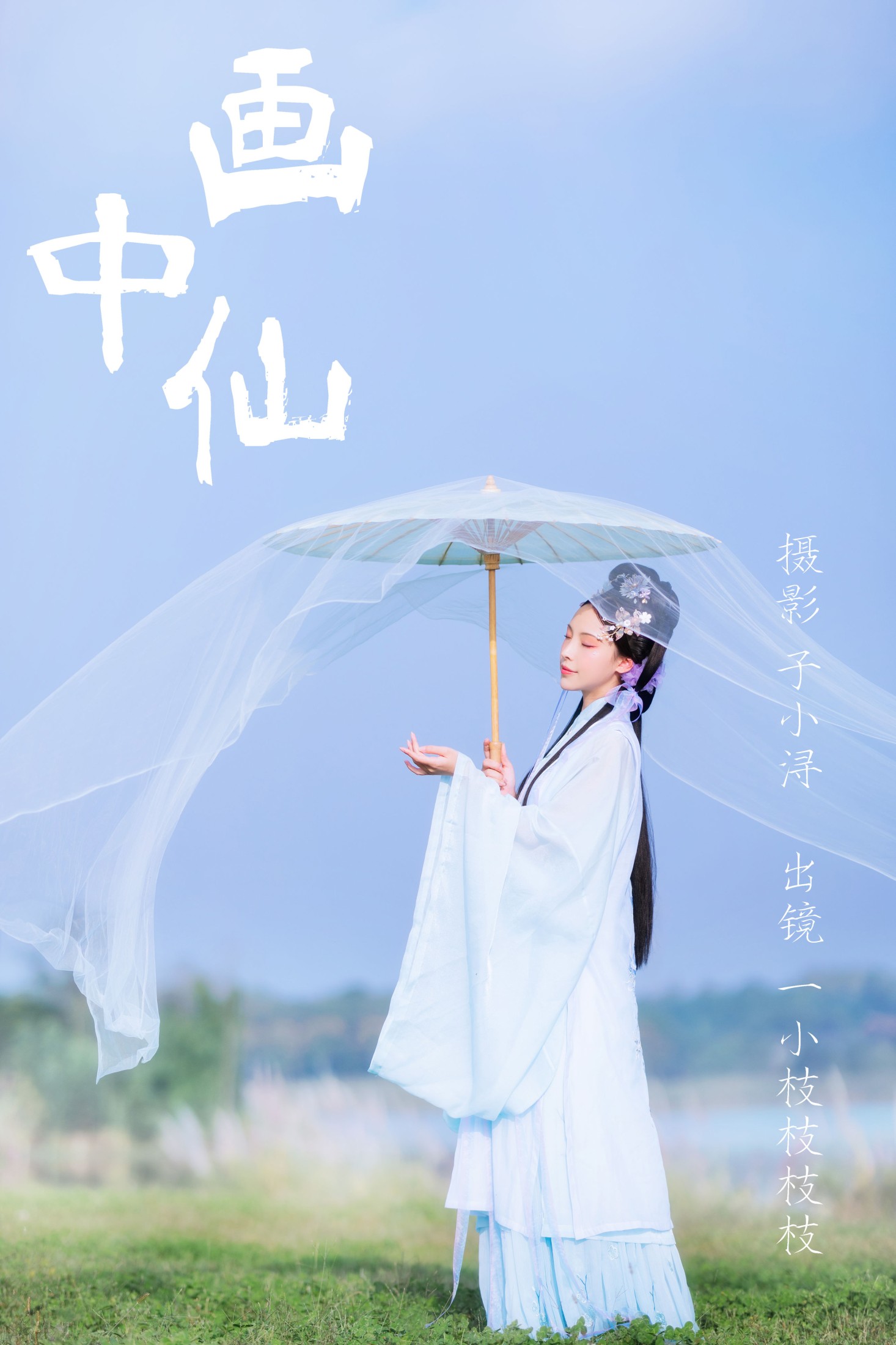 一小枝枝枝枝 – 《画中仙》[25P]-66COS