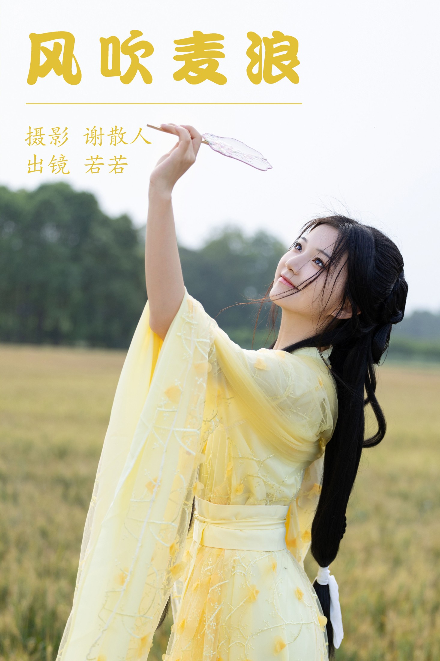 若若yuu – 《风吹麦浪》[22P]-66COS