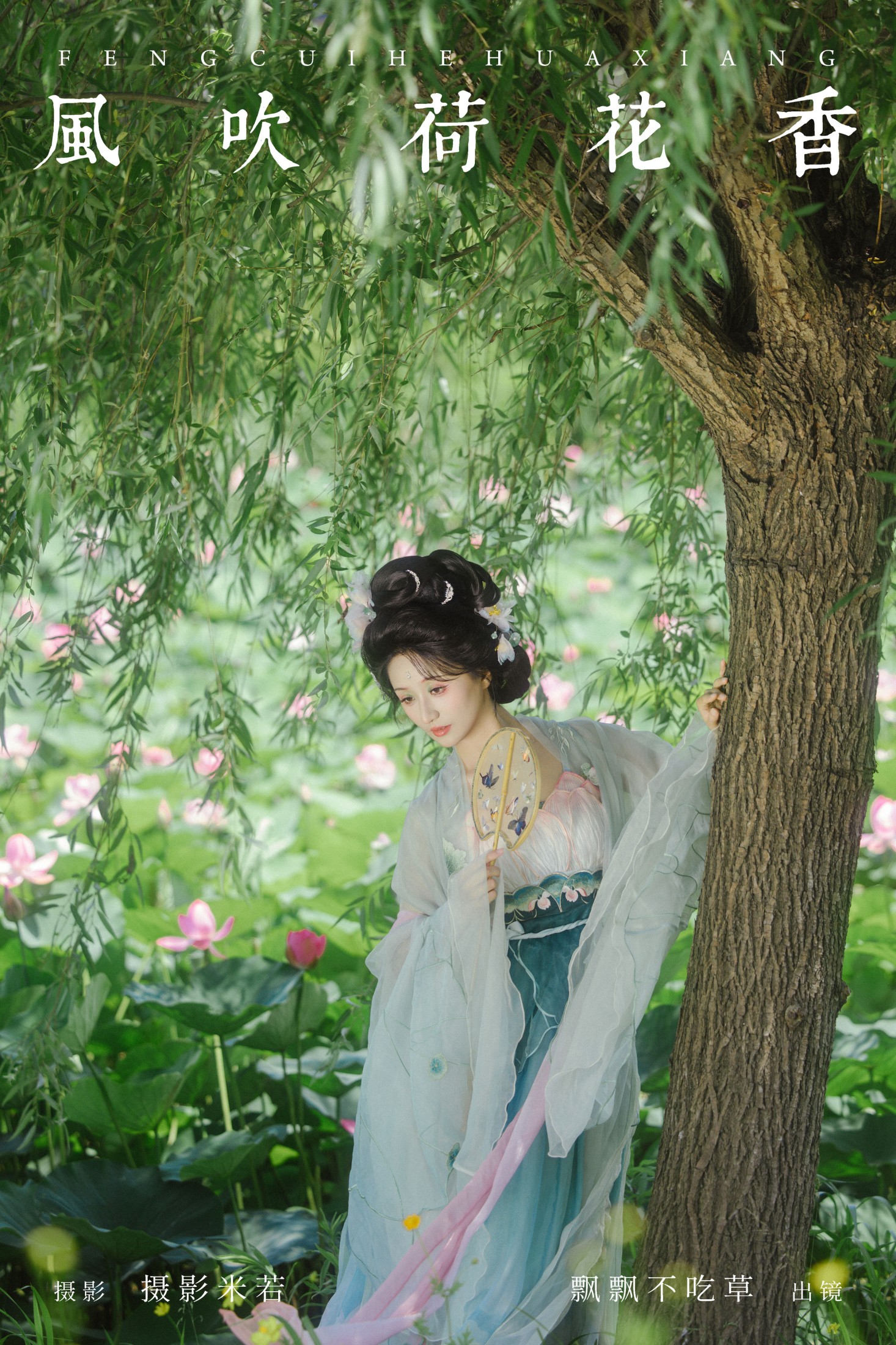飘飘不吃草 – 《风吹荷花香》[34P]-66COS