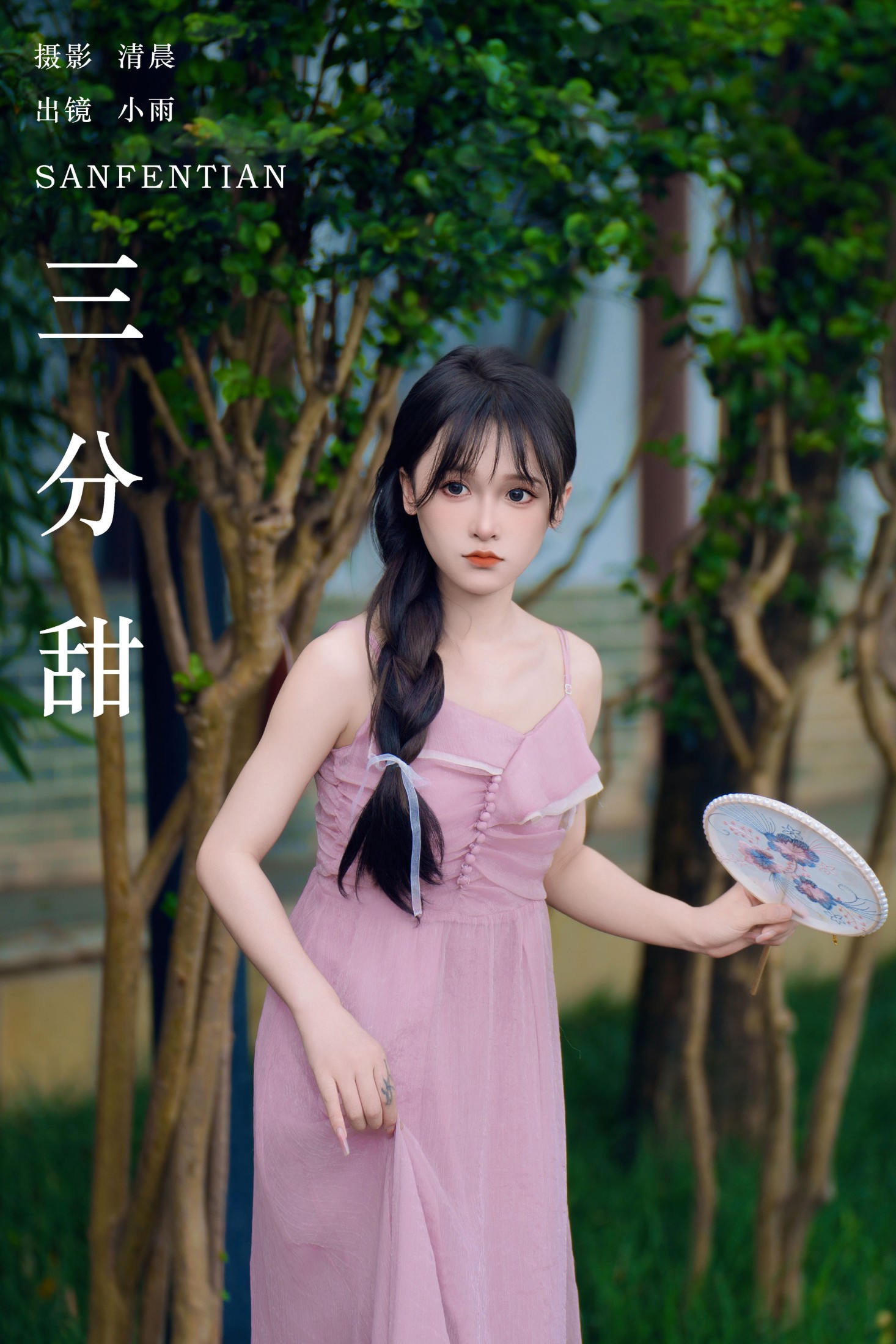 小小雨 – 《三分甜》[24P]-66COS