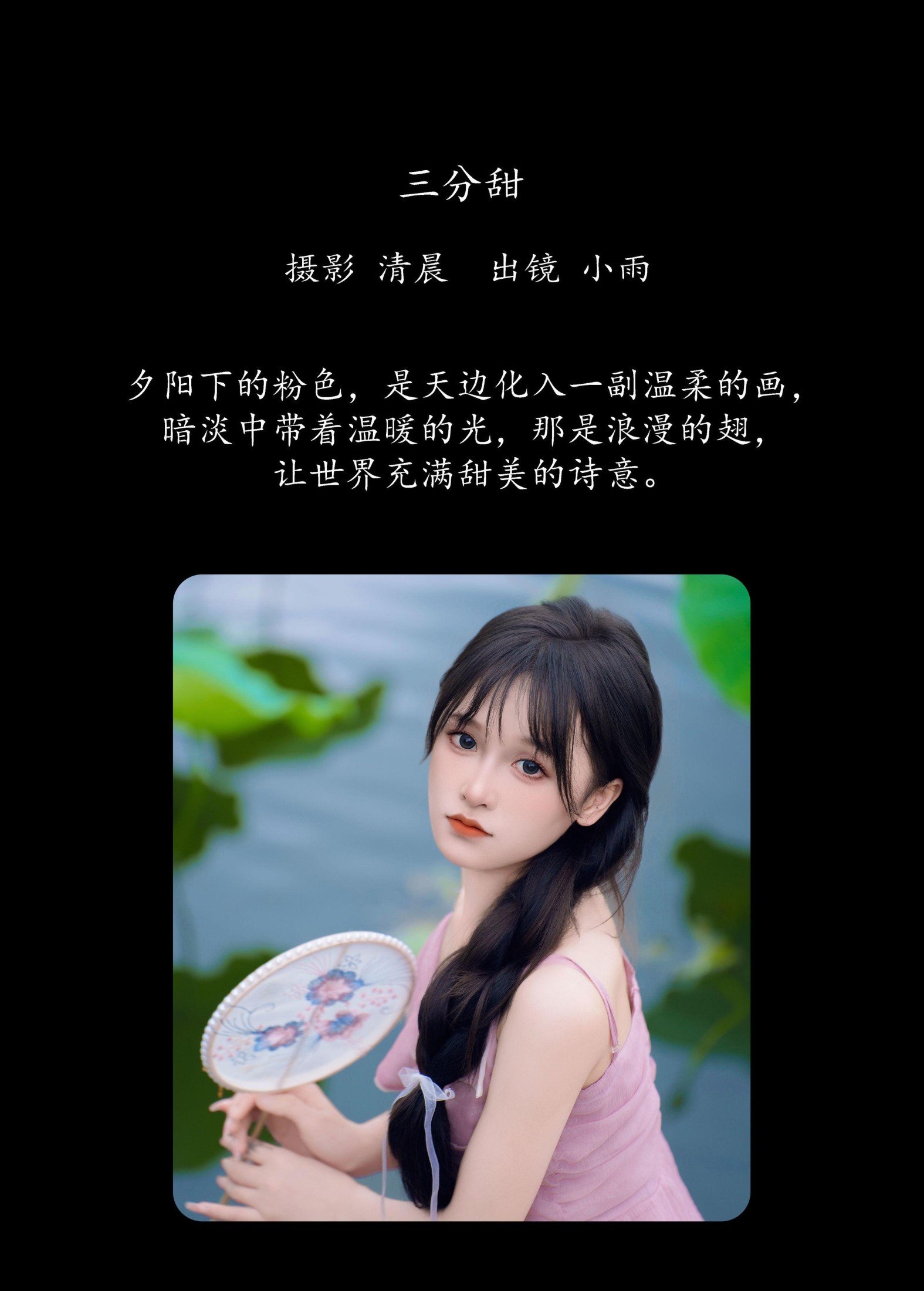 小小雨 – 《三分甜》[24P] 插图2