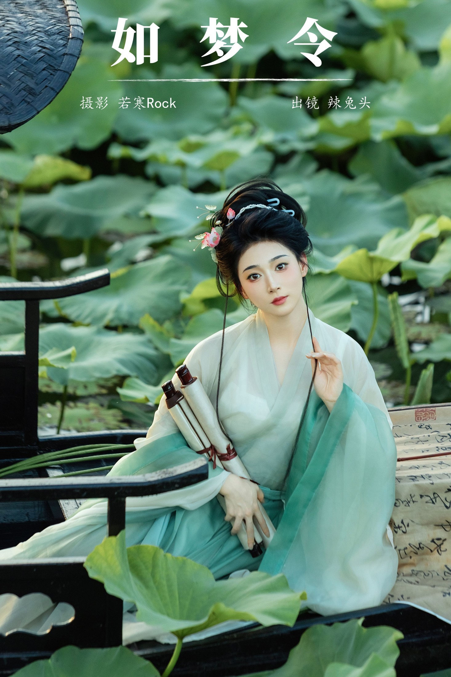 辣兔头 – 《如梦令》[22P]-66COS