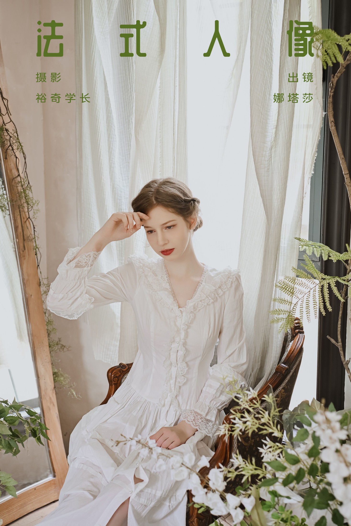 娜塔莎 – 《法式人像》[23P]-66COS
