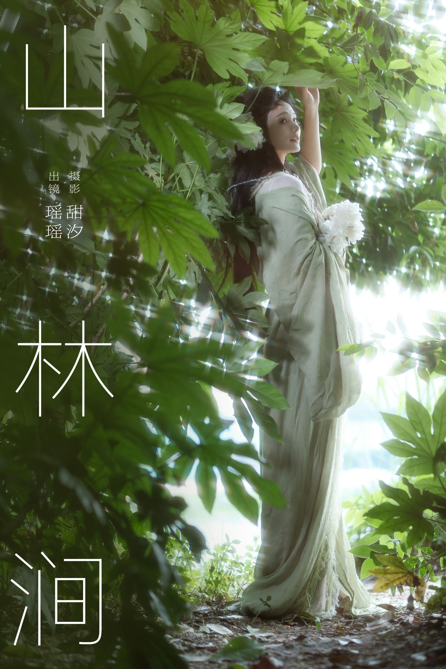 一枝沐瑶瑶 – 《山林涧》[26P]-66COS