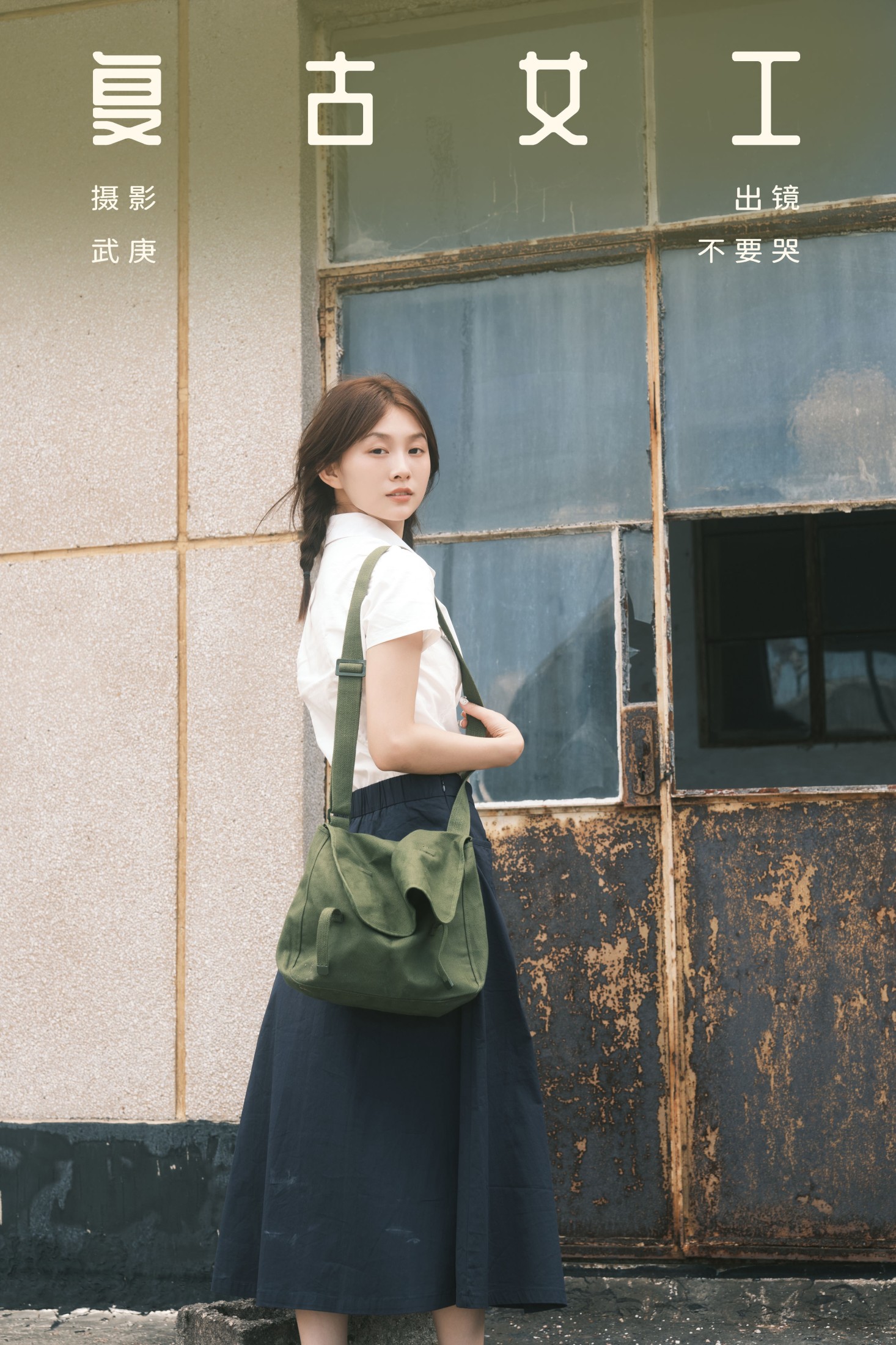 晓晓 – 《复古女工》[28P]-66COS